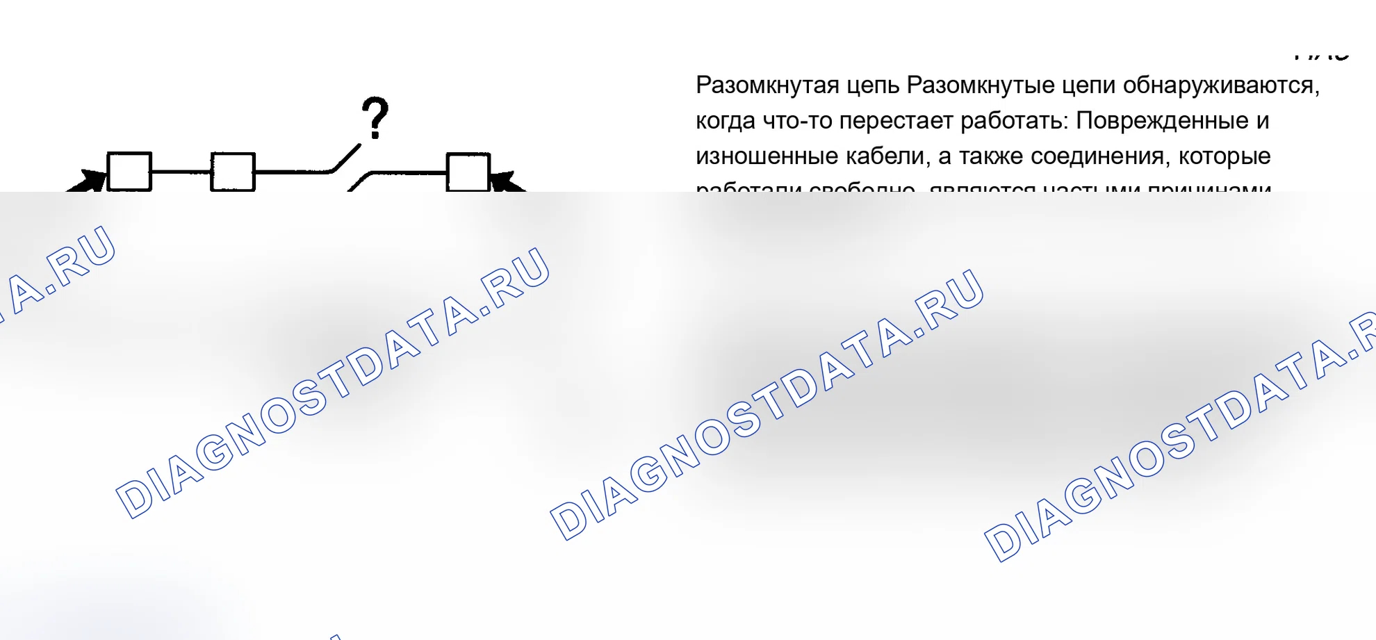 Рис. 149: Проверка разомкнутых цепей. Volvo 960 I рестайлинг