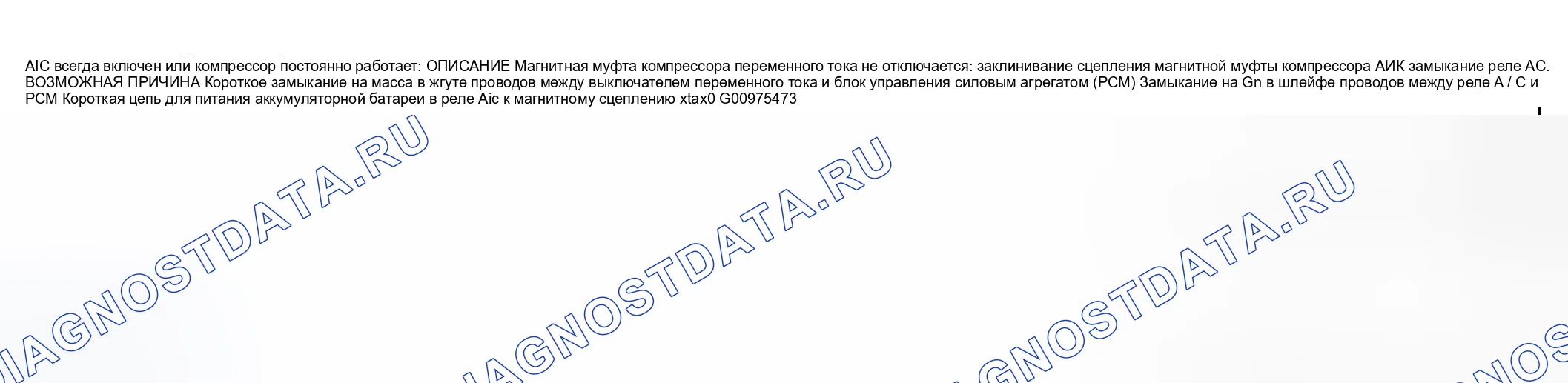 Рис. 501: № 24 КОНДИЦИОНЕР ВСЕГДА ВКЛЮЧЕН ИЛИ КОМПРЕССОР КОНДИЦИОНЕРА РАБОТАЕТ НЕПРЕРЫВНО. Honda CR-V III рестайлинг