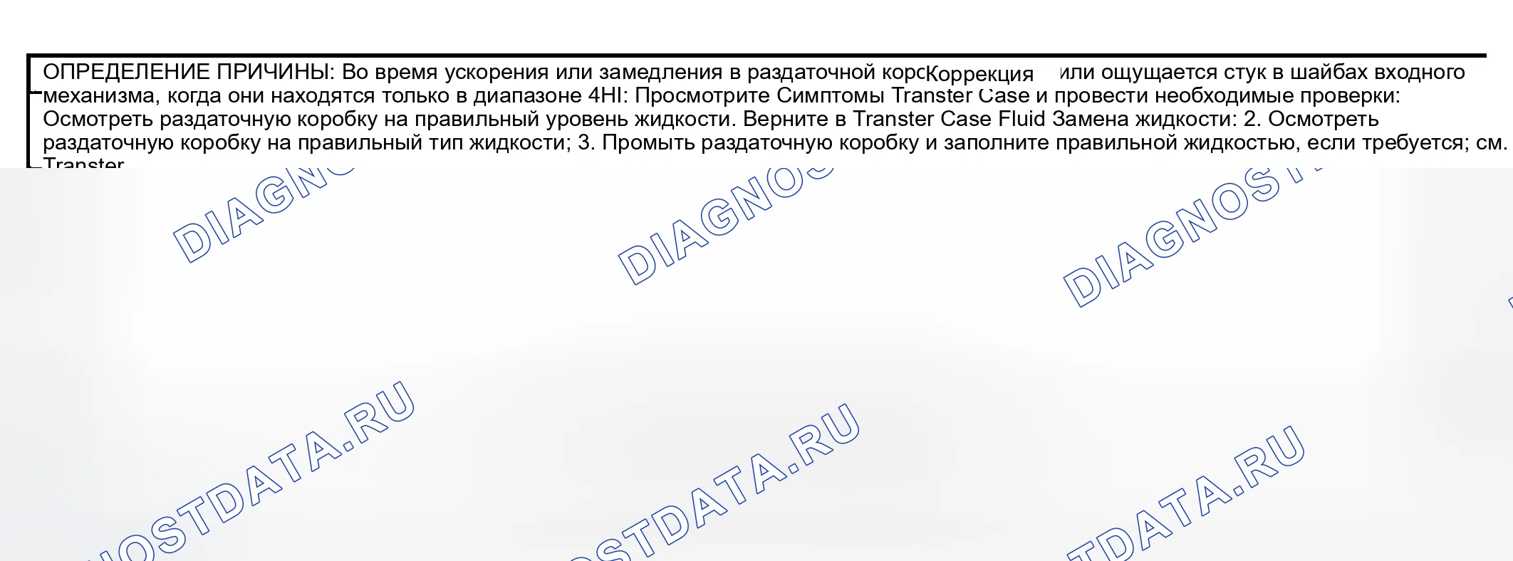 Рис. 175: Захват раздаточной коробки в 4HI. GMC Cab & Chassis Sierra 3500 GMT800 early