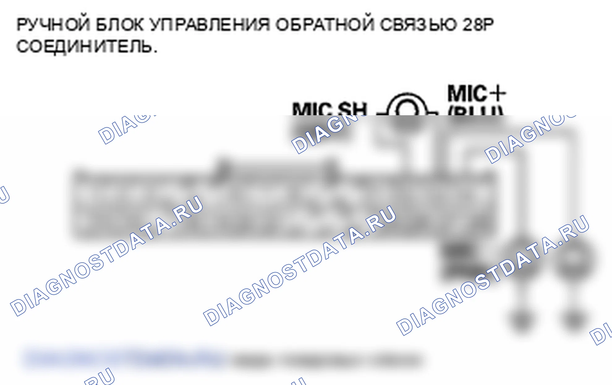 Рис. 289: расшифровка кода ошибки B1776: короткое замыкание микрофонного входа на массу или неисправность микрофона. Honda Insight ZE2