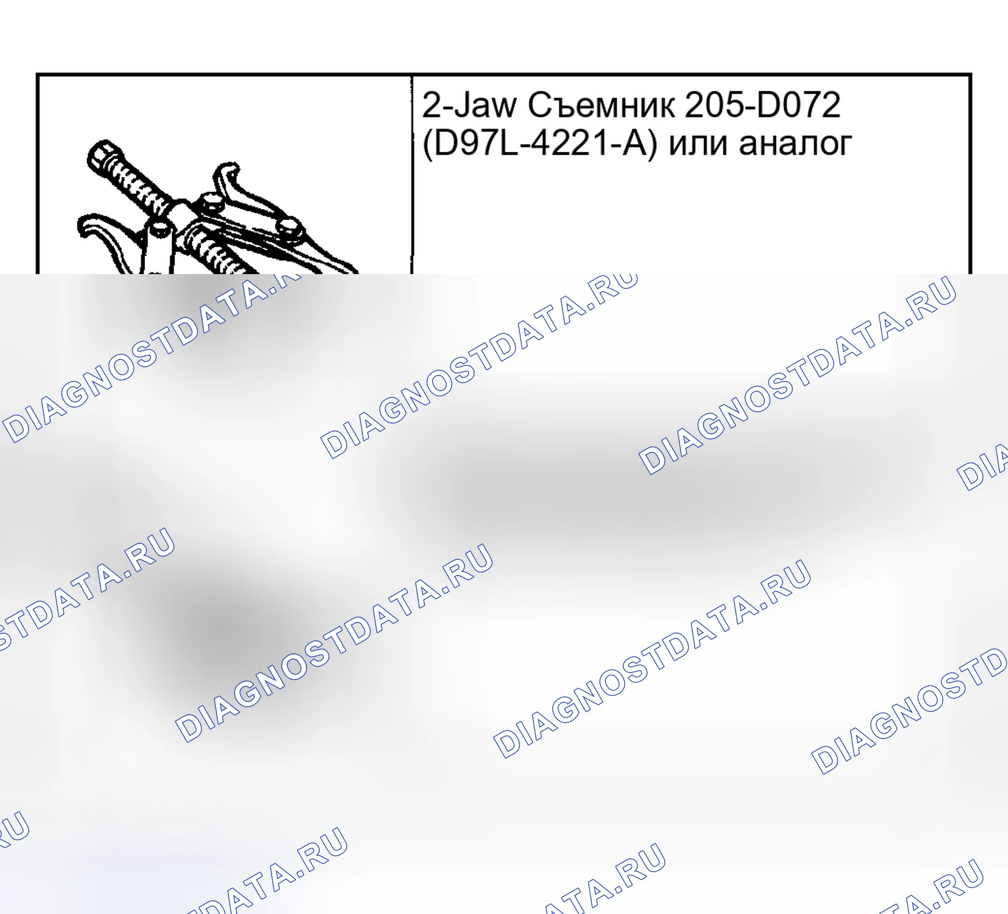 Рис. 5: Специальный инструмент (ы). Mazda Flair II