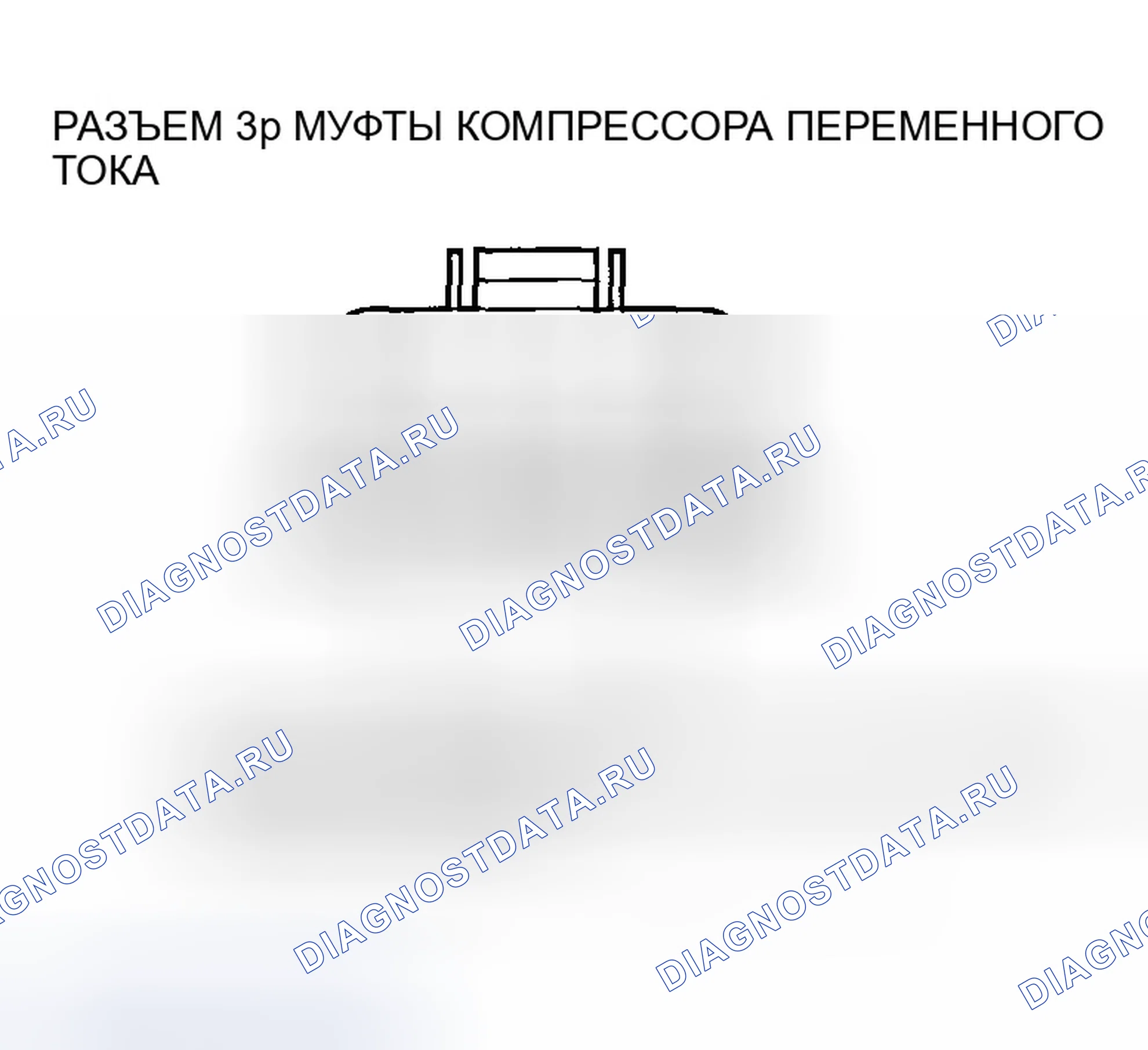 Рис. 256: Индикатор расшифровка кода ошибки B2993 или расшифровка кода ошибки T: Короткое замыкание в цепи тепловой защиты. Honda Accord VII рестайлинг
