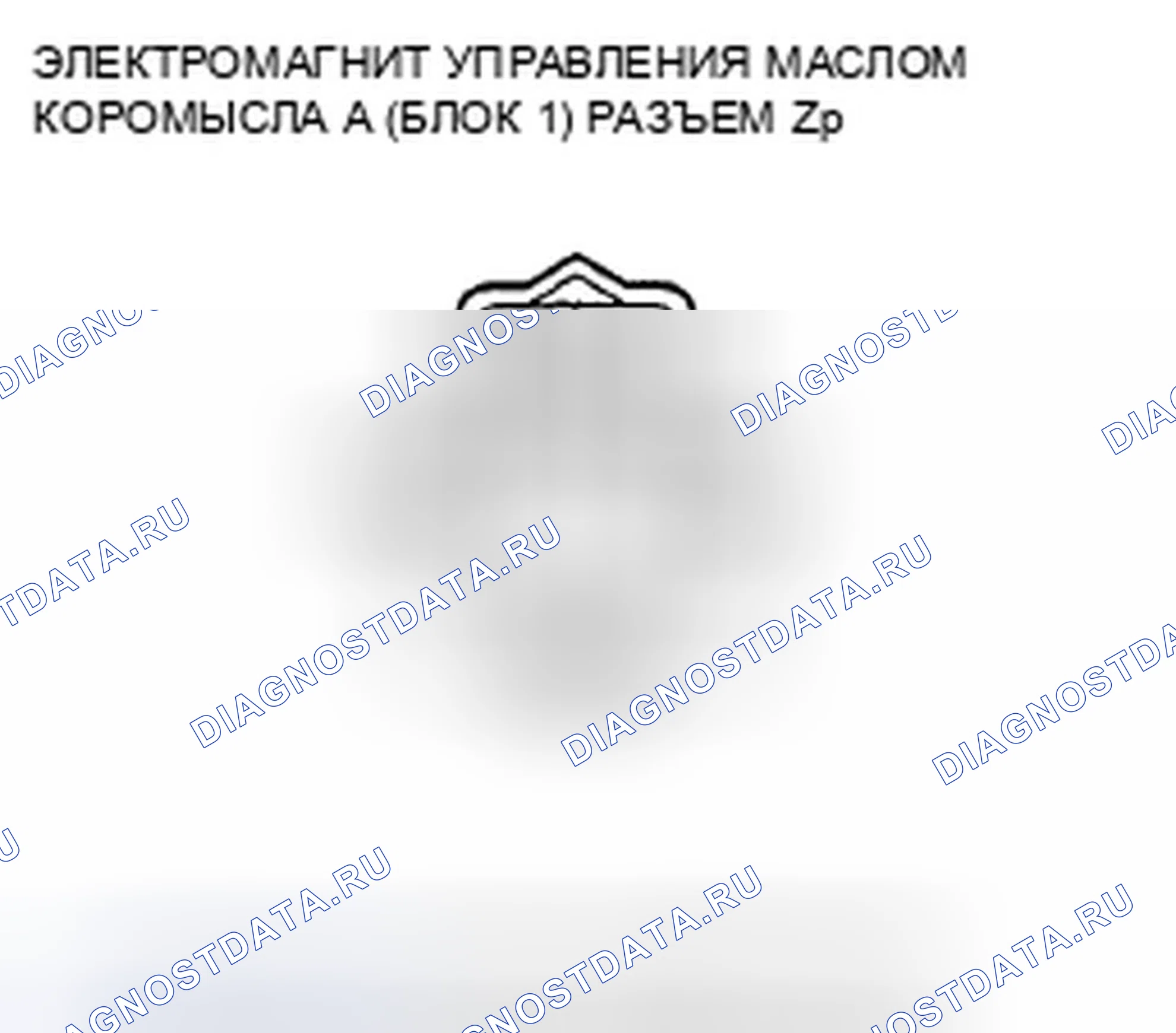 Рис. 495: расшифровка кода ошибки P2648: Низковольтная цепь управляющего соленоида масла коромысла A (банка 1). Honda Crosstour I