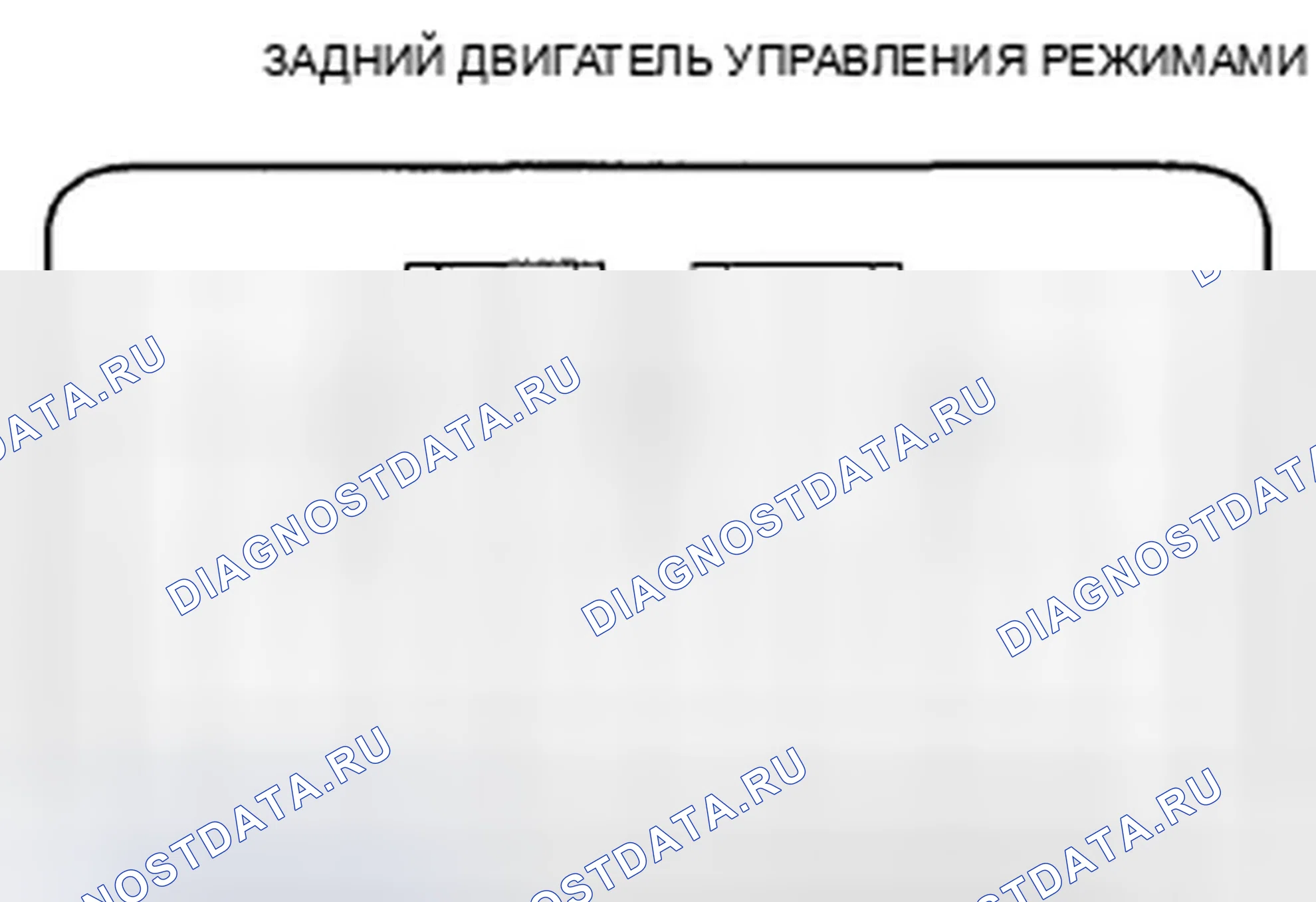 Рис. 207: Испытание двигателя управления задним режимом. Honda Pilot II
