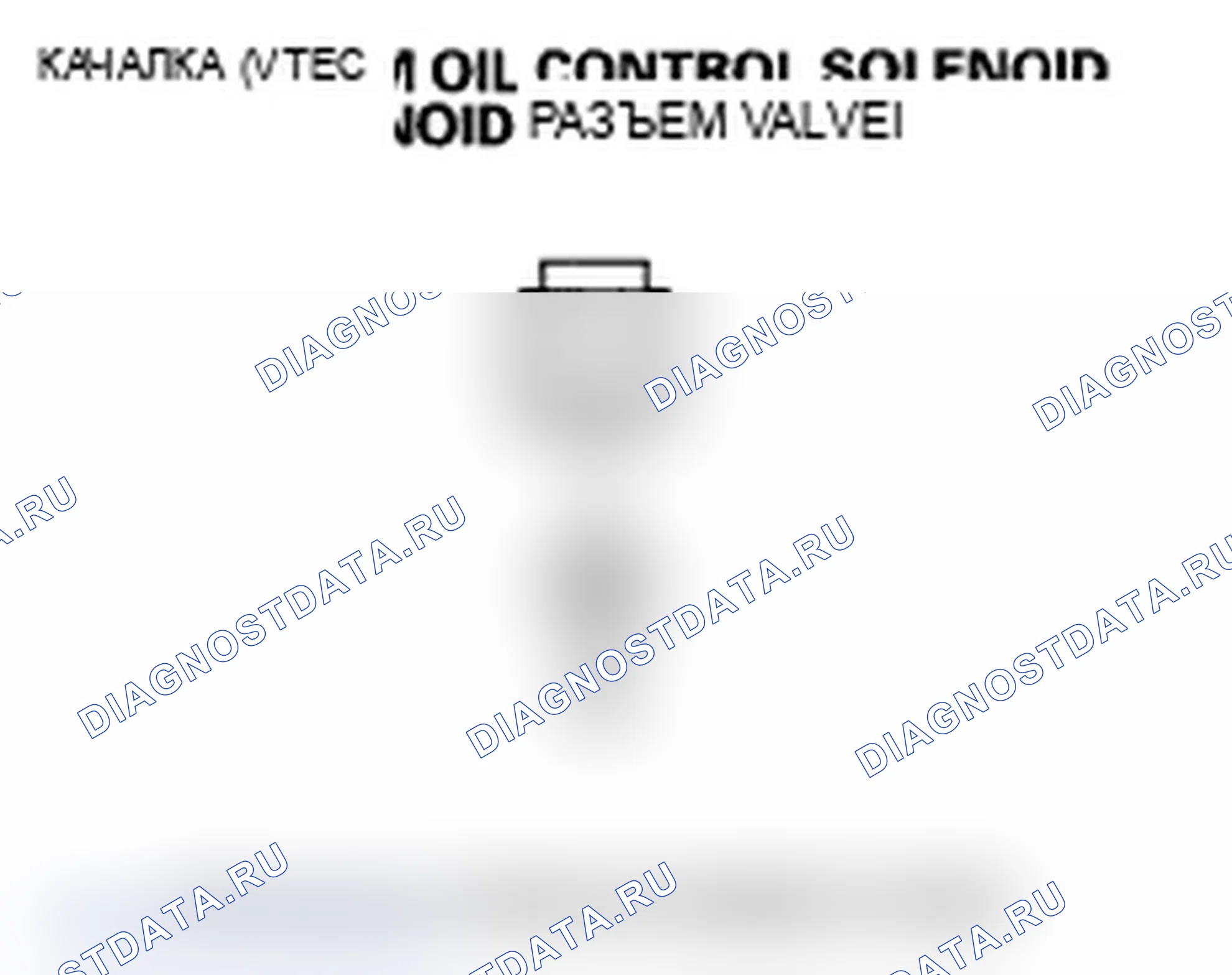 Рис. 226: P2648 расшифровка кода ошибки: низковольтная цепь соленоида управления маслом коромысла (электромагнитный клапан VTEC). Acura RL II