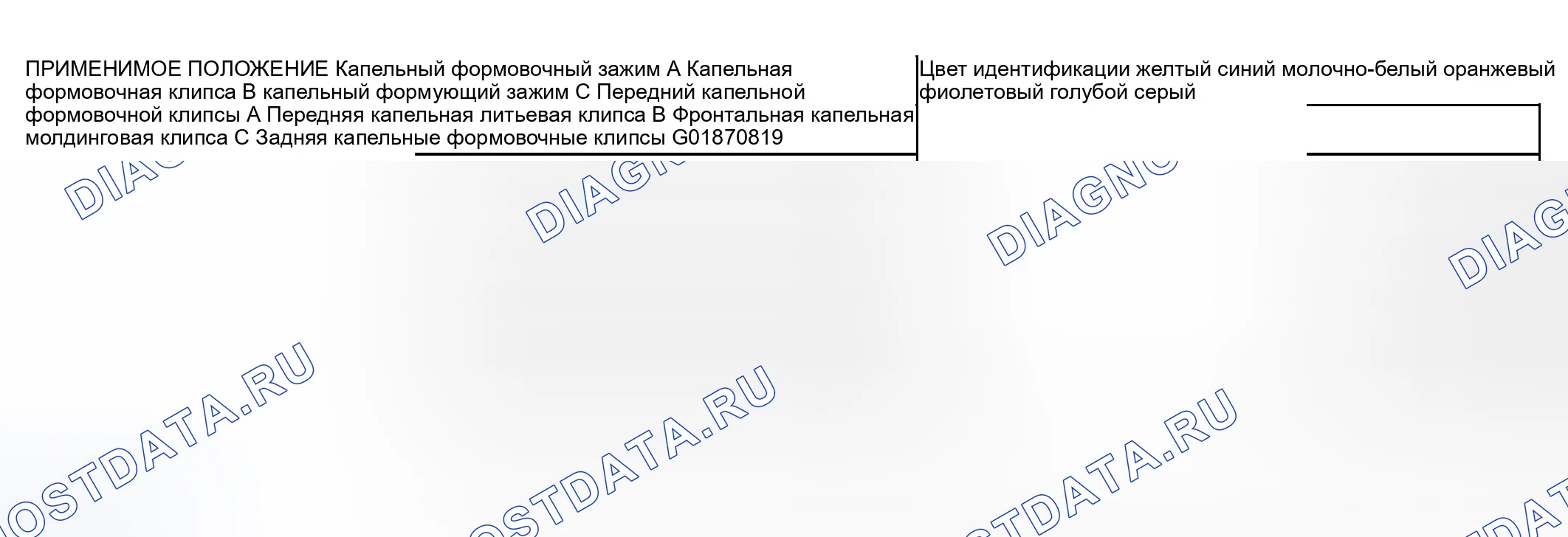 Рис. 18: ИДЕНТИФИКАЦИЯ КОМПОНЕНТОВ. Mitsubishi Lancer IX рестайлинг