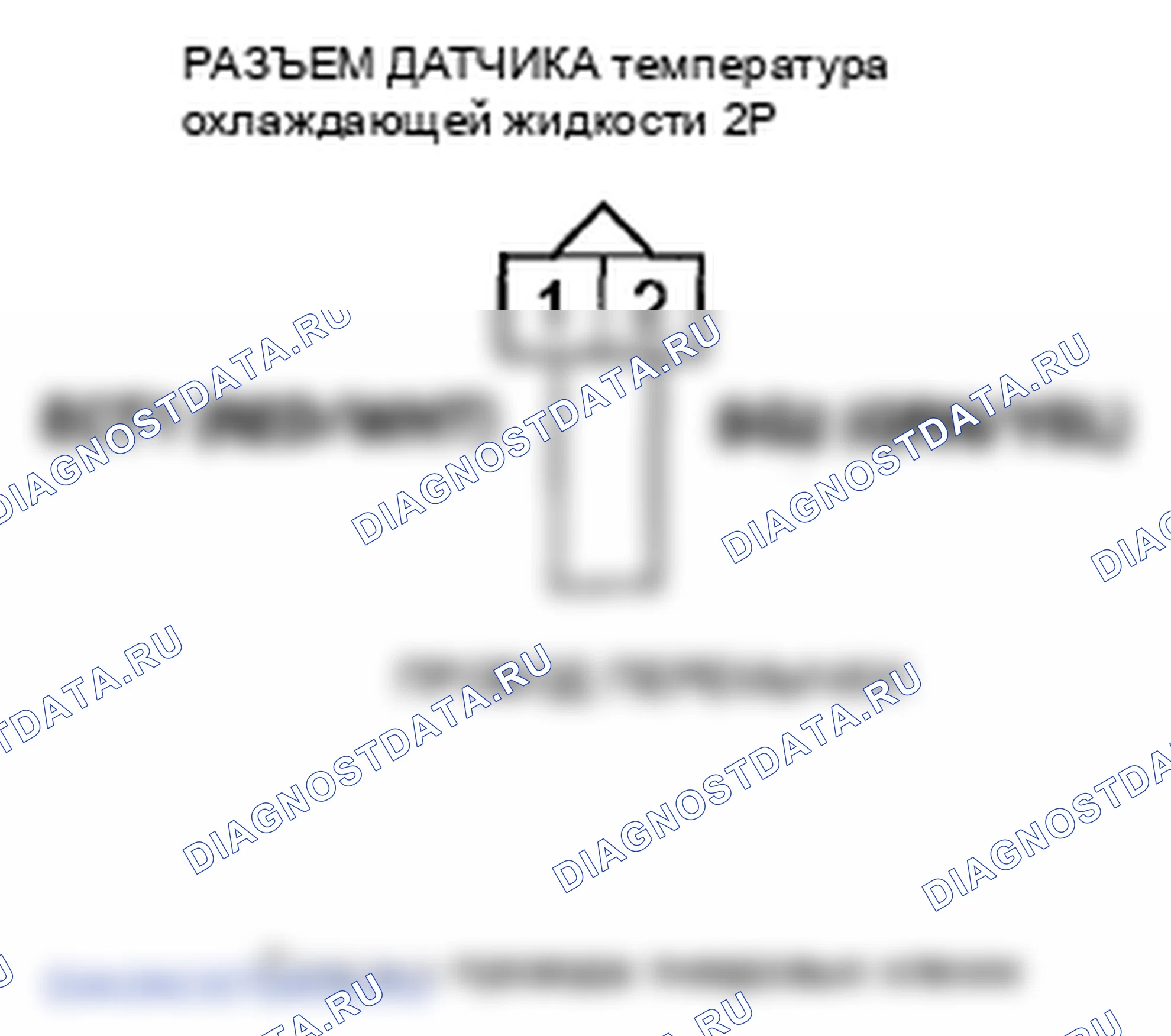 Рис. 78: P0118 расшифровка кода ошибки: высокое напряжение цепи датчика 1 температура охлаждающей жидкости. Honda Pilot II