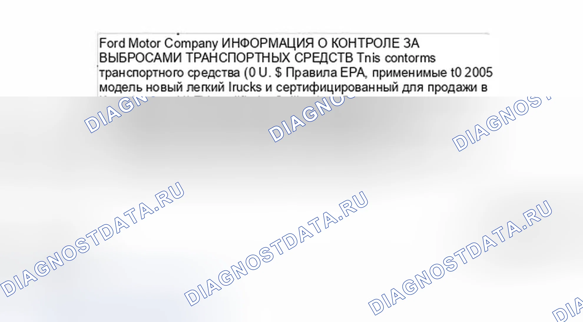 Рис. 23: Системная информация о двигателе/выбросах в результате испарения (EVAP). Ford Cab & Chassis F350 Super Duty 