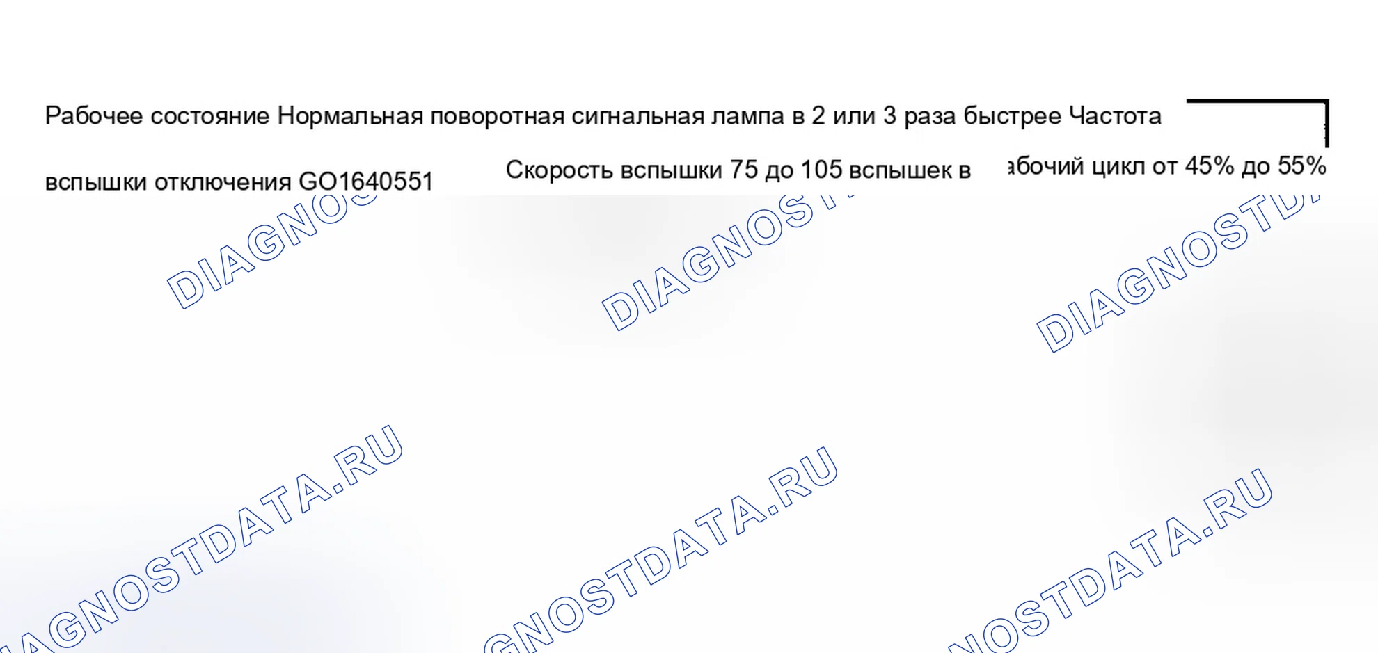 Рис. 271: Сигнальные лампы поворота. Chevrolet TrailBlazer I