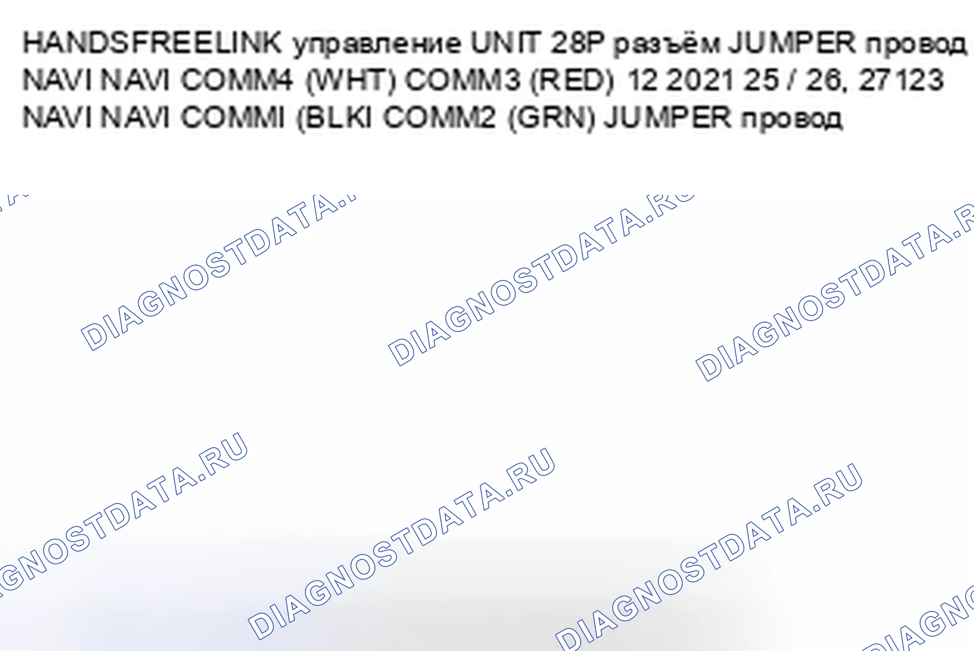 Рис. 287: расшифровка кода ошибки 2705: Hfl Diag. Honda Accord VIII