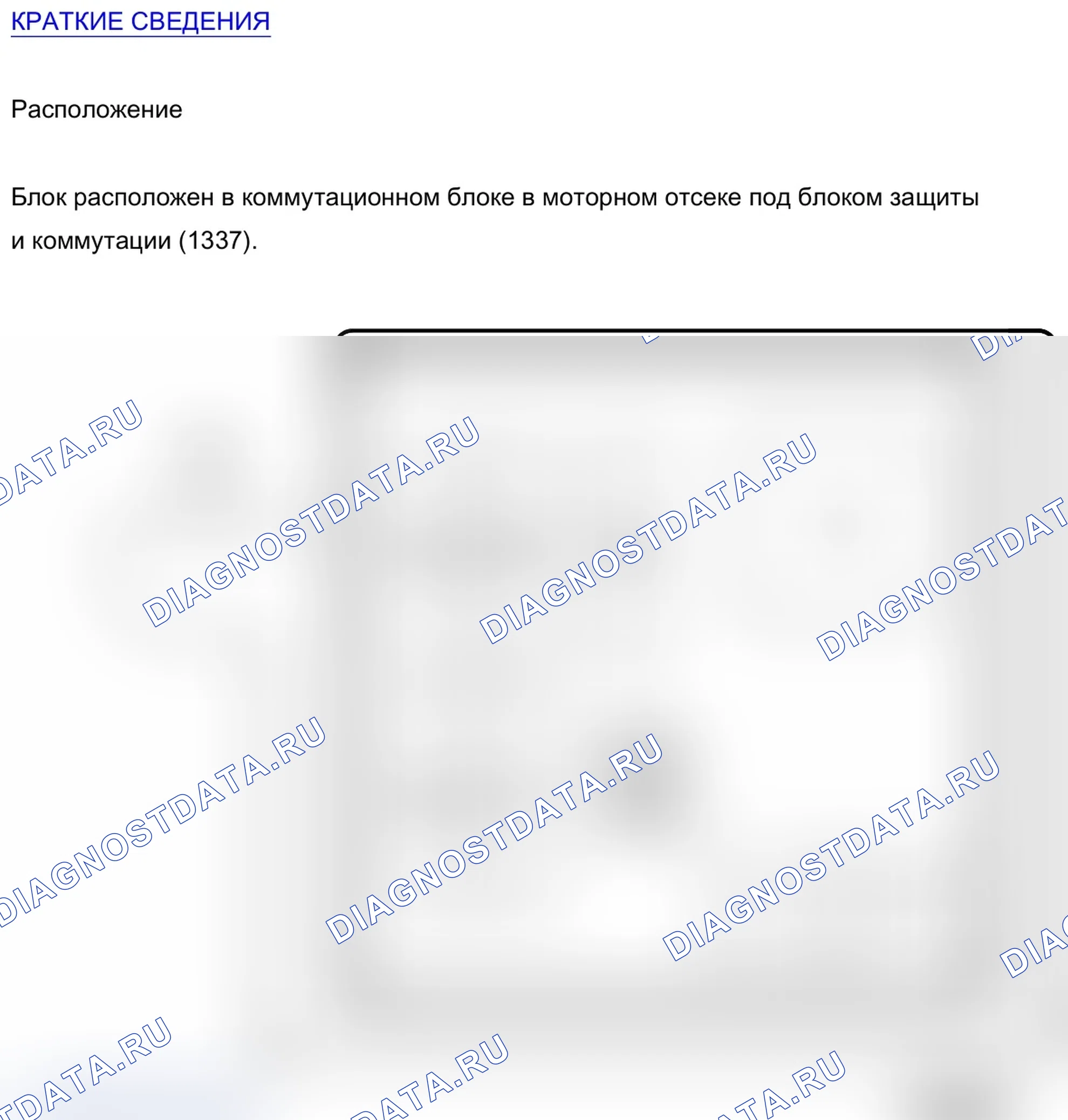 Разъёмы блока 777 — расположение позиций. Renault Fluence I