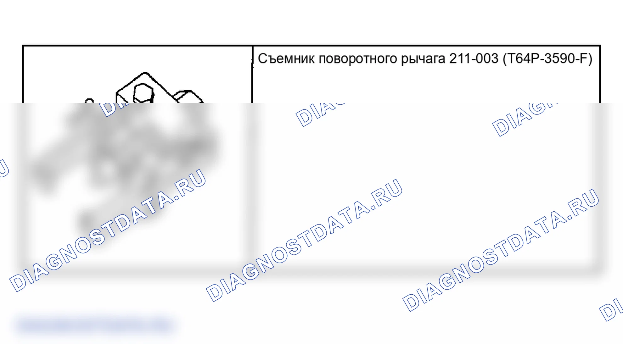 Рис. 97: Специальный инструмент(ы). Ford Econoline I