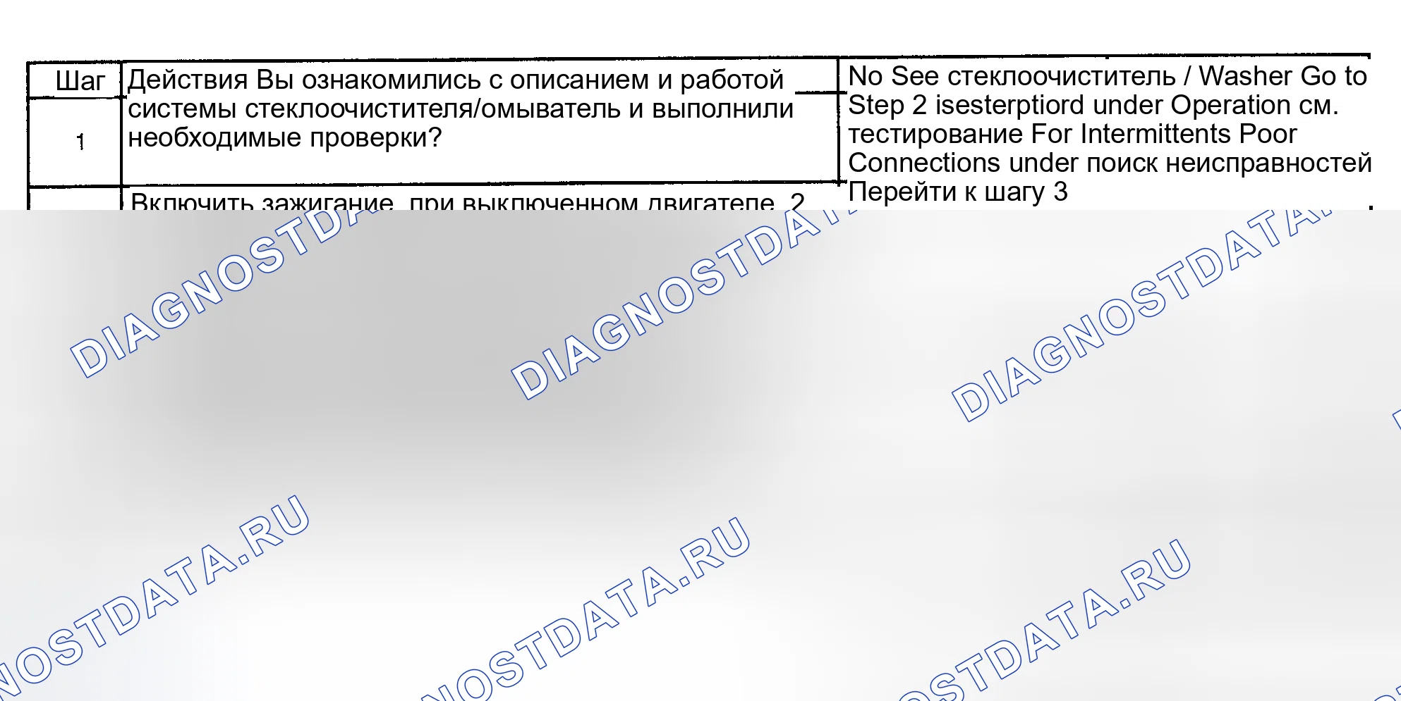 Рис. 23: B: ШАЙБЫ ВСЕГДА ВКЛЮЧЕНЫ. Hyundai Terracan I рестайлинг