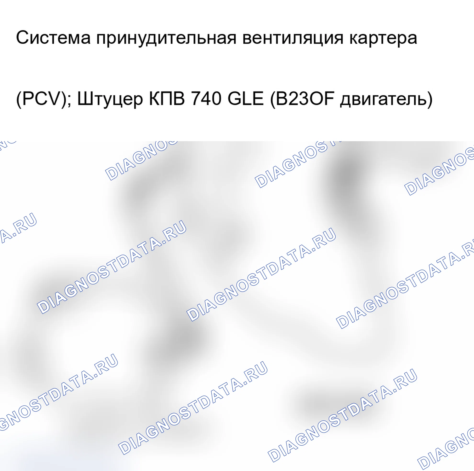 Рис. 21: ТОЧКИ ОБСЛУЖИВАНИЯ КЛАПАНА принудительная вентиляция картера (PCV) (принудительная вентиляция картера) И ПЛАМЕГАСИТЕЛЯ - 2.3L NON-TURBO. Volvo 740 I