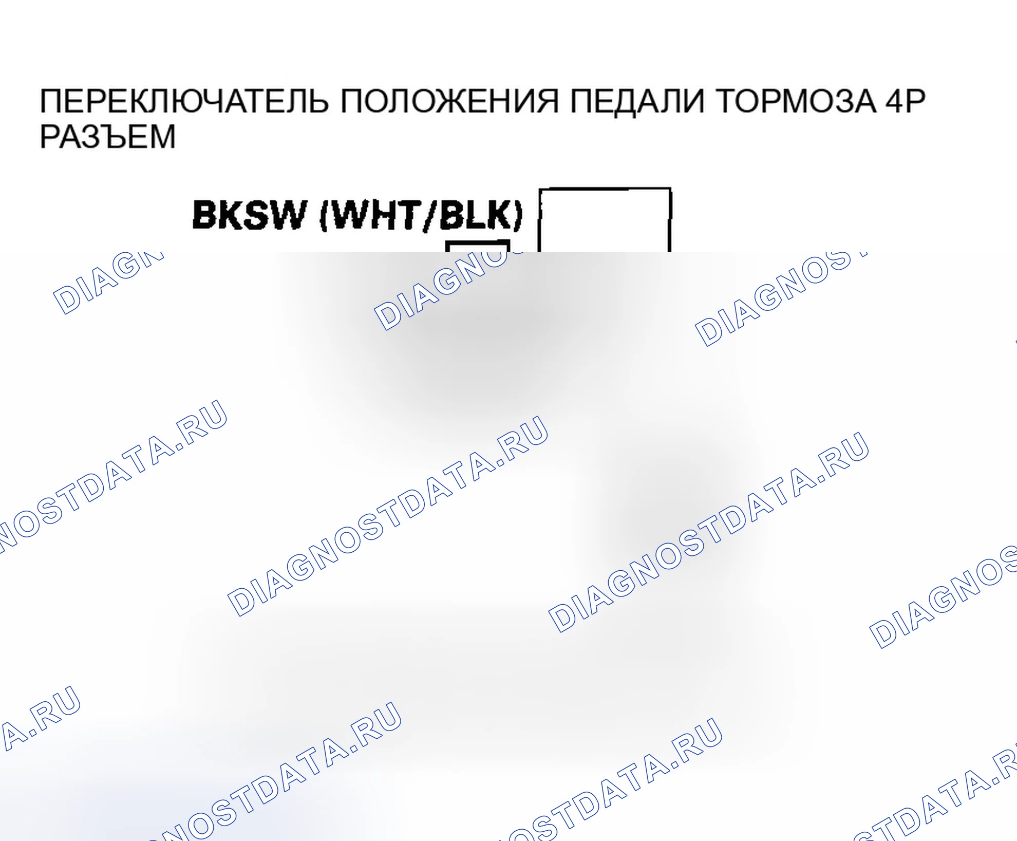 Рис. 83: расшифровка кода ошибки 68-22: Переключатель положения педали тормоза застрял во включенном состоянии. Honda Accord VII рестайлинг