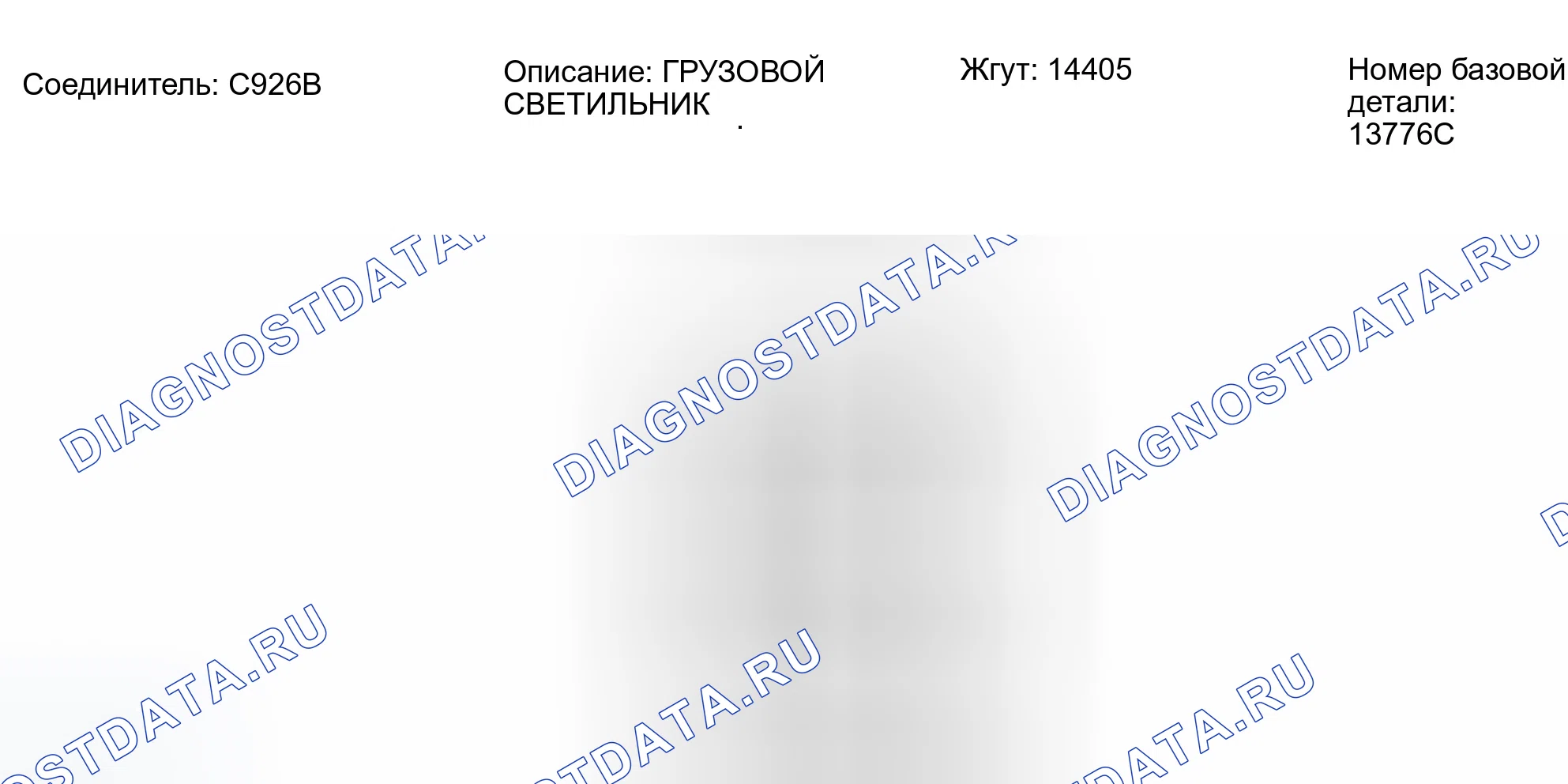 Рис. 213: Идентификация разъема C926B. Ford Escape I рестайлинг
