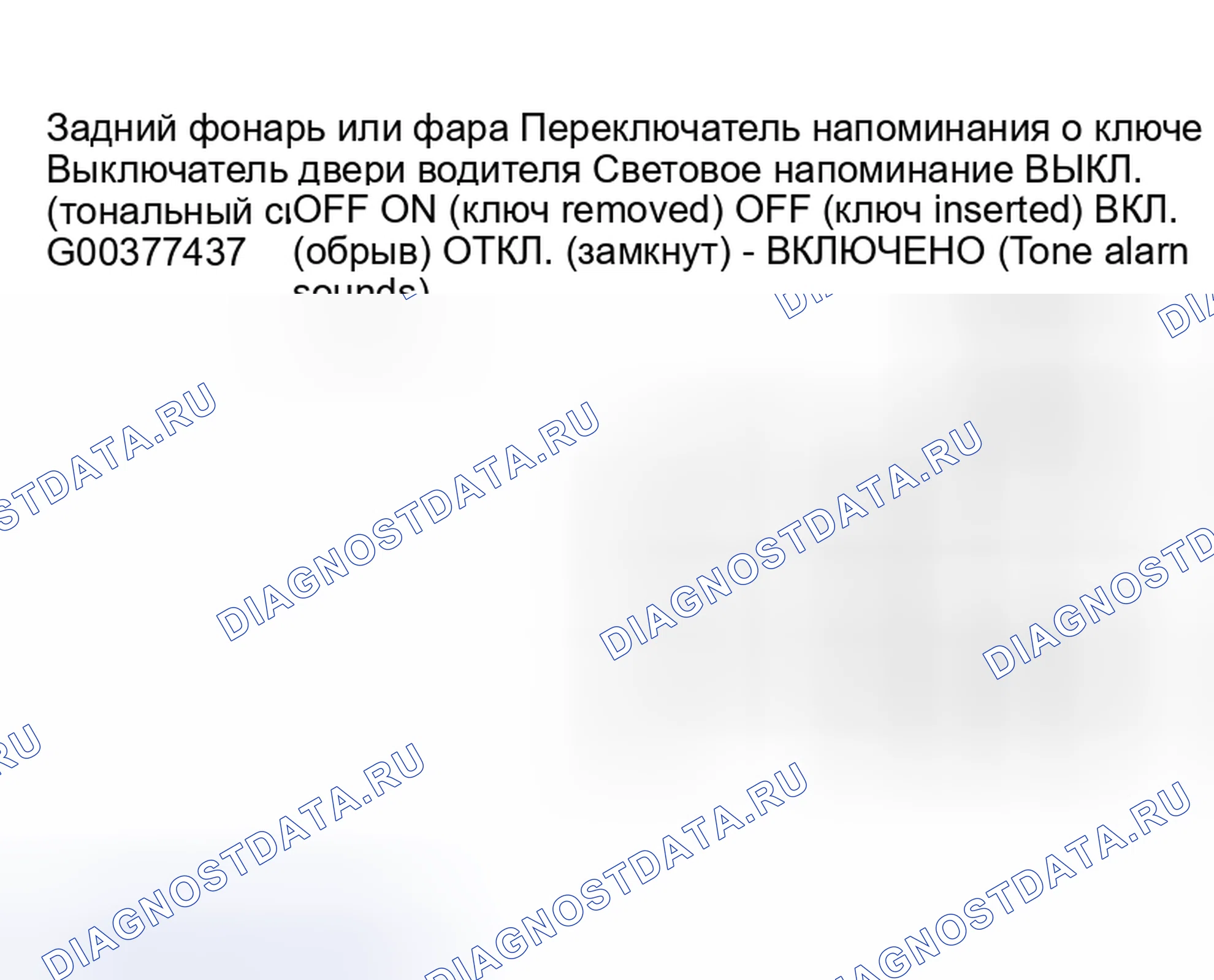 Рис. 103: Функция световой тональной сигнализации напоминания. Mitsubishi Lancer IX рестайлинг