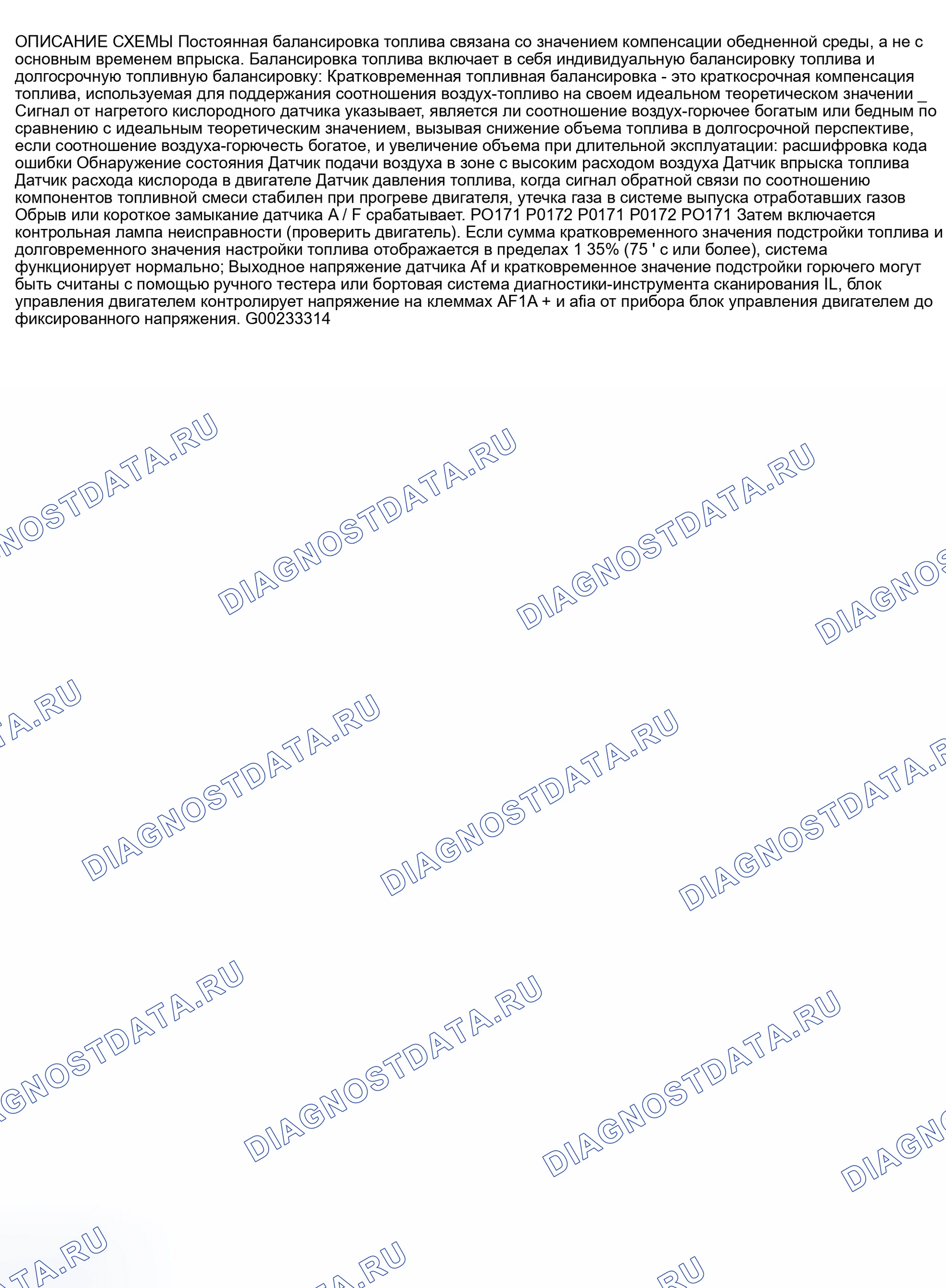Рис. 150: Описание схемы и возможные причины. Toyota Camry XV30