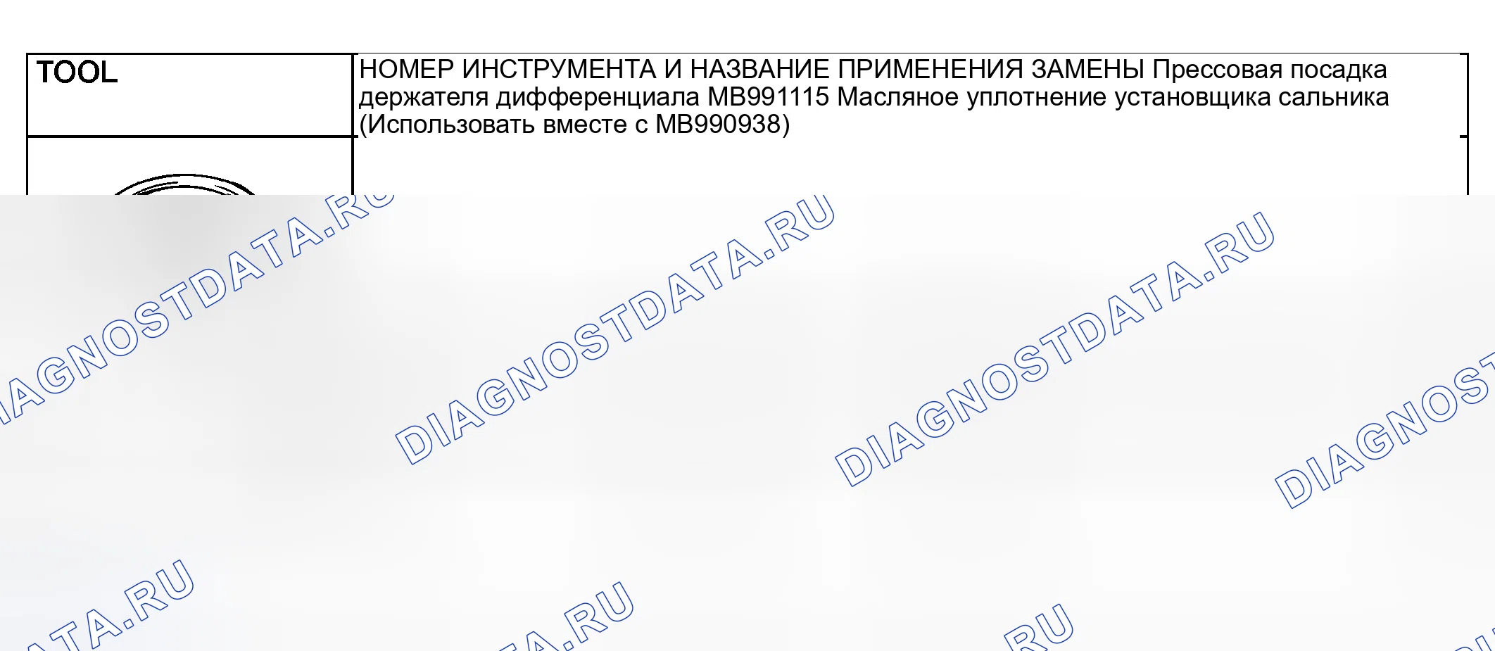 Рис. 41: СПЕЦИАЛЬНЫЕ ИНСТРУМЕНТЫ. Mitsubishi Lancer IX рестайлинг