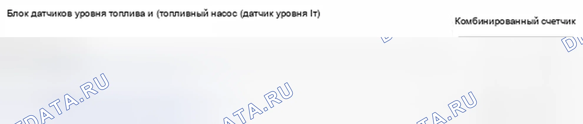 Рис. 5: Топливомер: схема системы. Suzuki Equator I