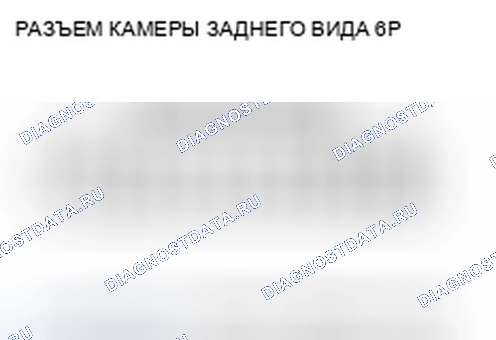 Рис. 14: Входы и выходы камеры заднего вида. Honda Insight ZE2 рестайлинг