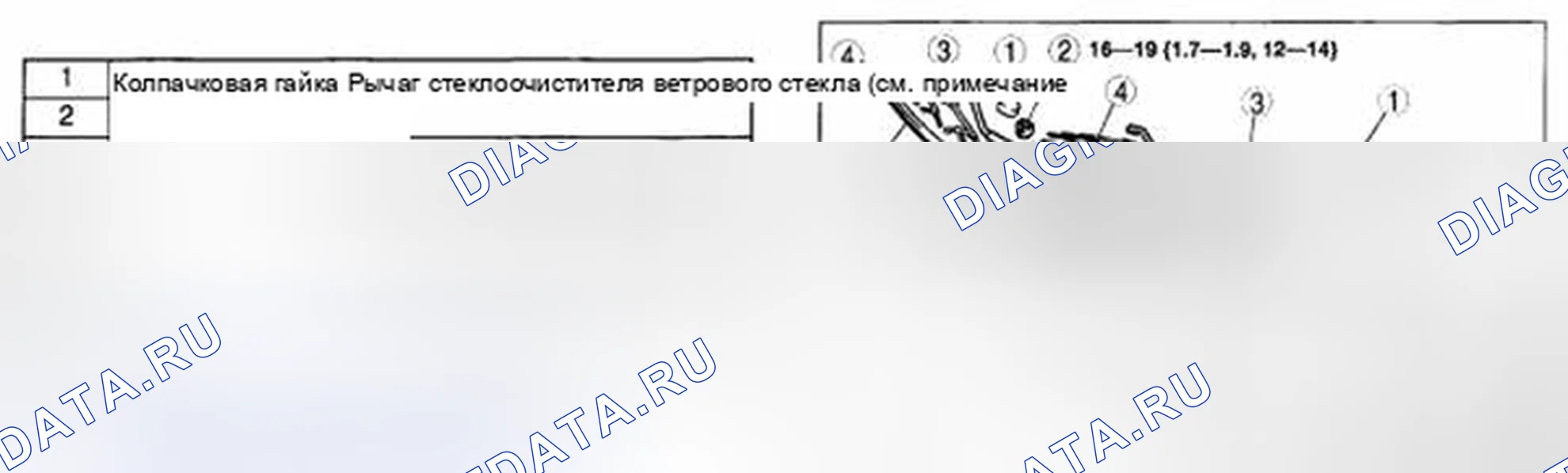 Рис. 2: СНЯТИЕ / УСТАНОВКА РЫЧАГА СТЕКЛООЧИСТИТЕЛЯ И ЩЕТКИ. Mazda RX-8 I рестайлинг