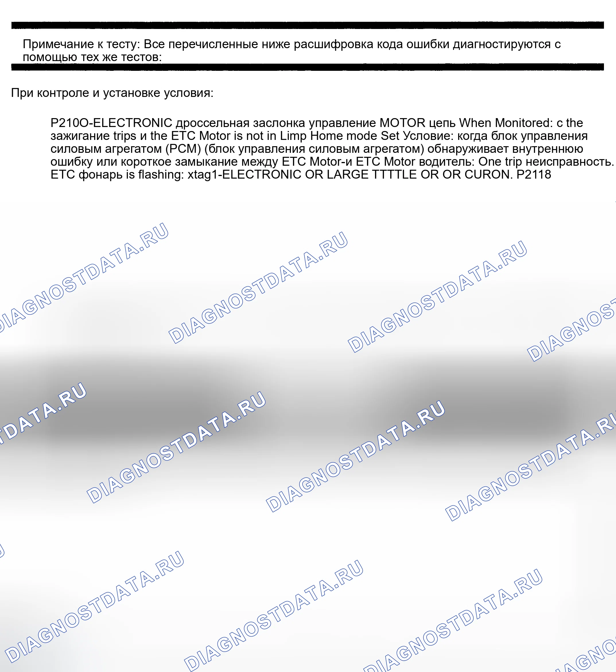 Рис. 686: расшифровка кода ошибки P2100: СХЕМА ЭЛЕКТРОДВИГАТЕЛЯ УПРАВЛЕНИЯ ЭЛЕКТРОННЫМ ДРОССЕЛЕМ. Dodge Pickup R3500 