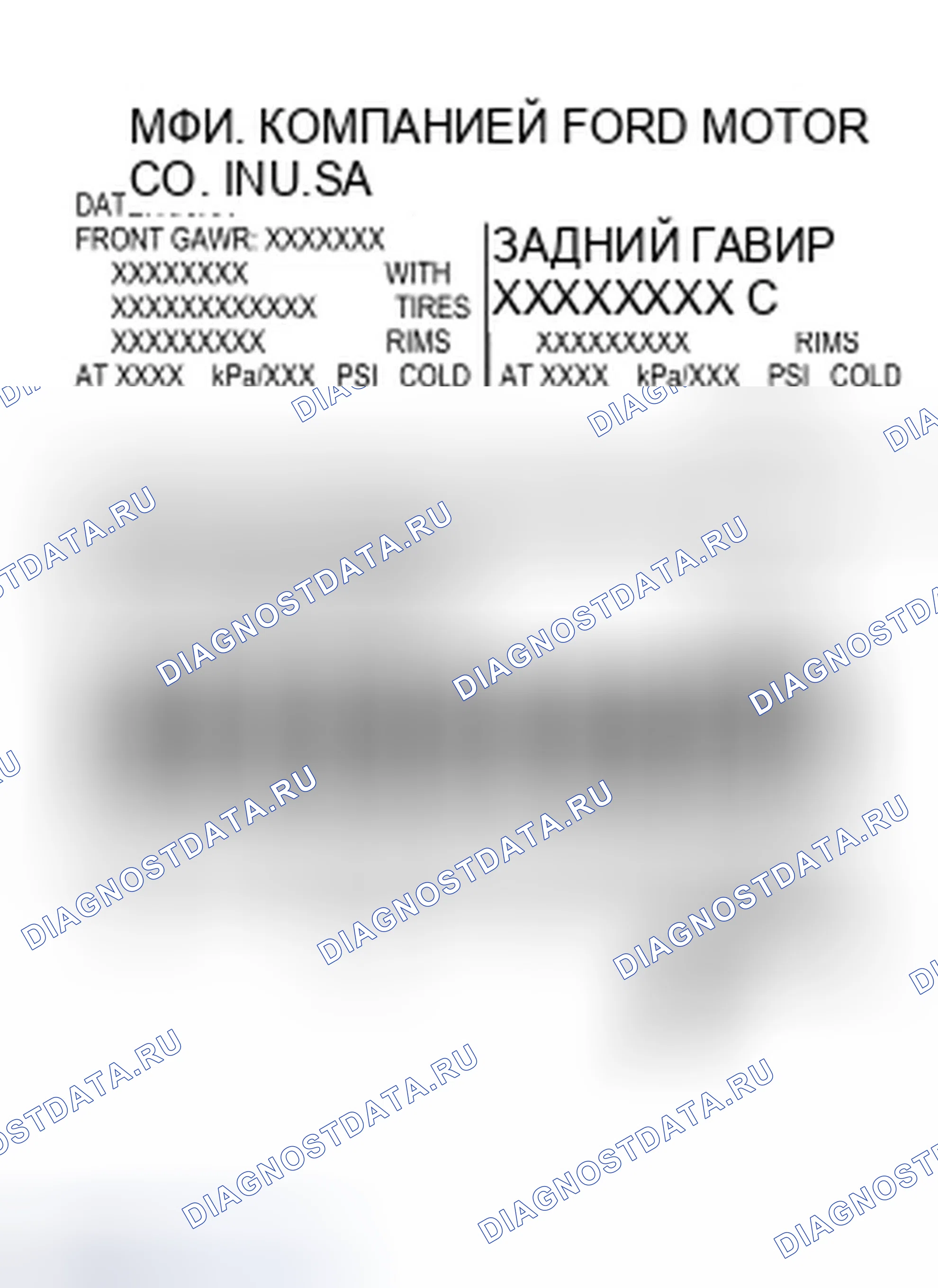 Рис. 21: Информация о калибровке силового агрегата. Ford Ranger II