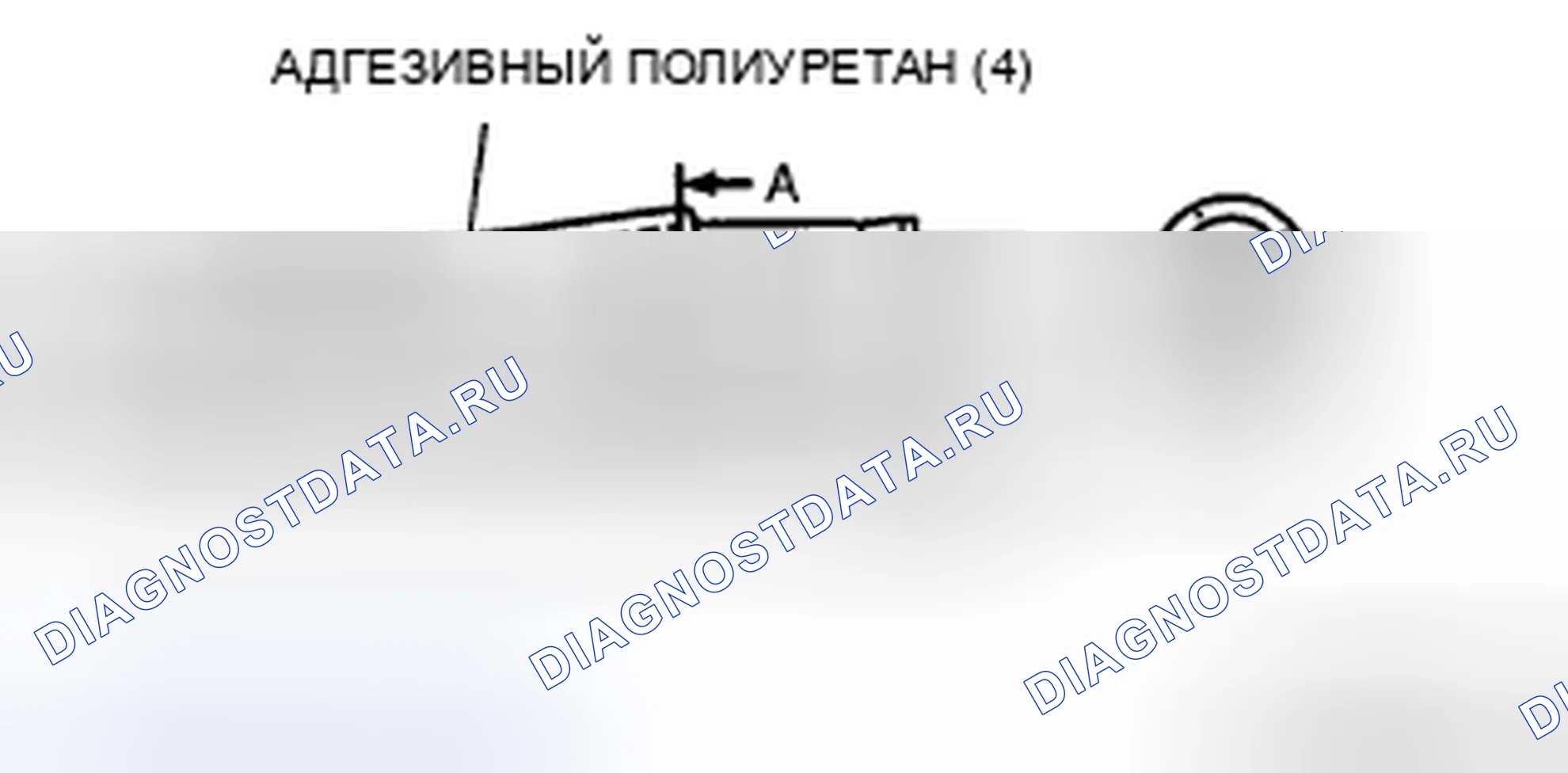 Рис. 131: Клейкий полиуретан (4). Honda CR-V IV
