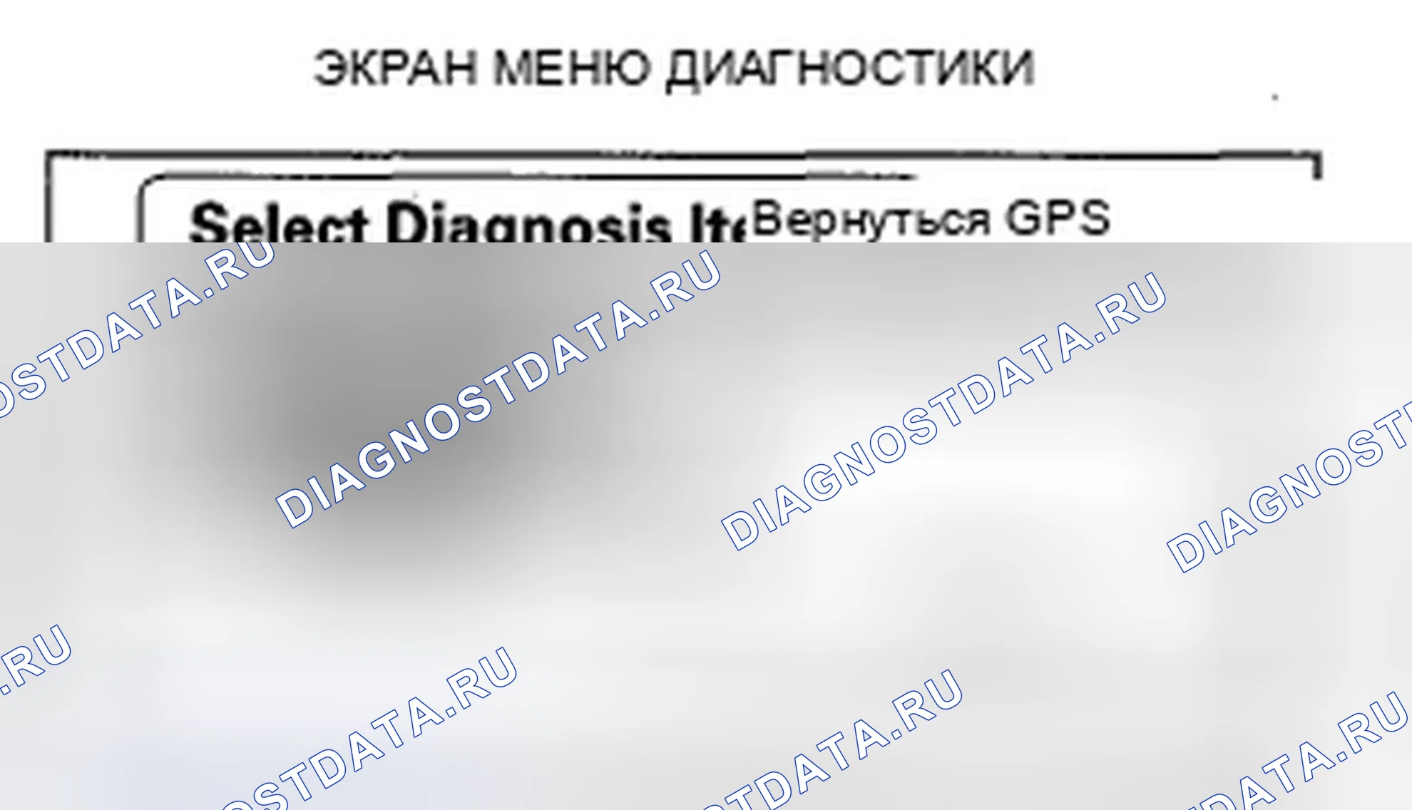 Рис. 128: Процедура запуска и диагностическое меню. Honda Odyssey IV