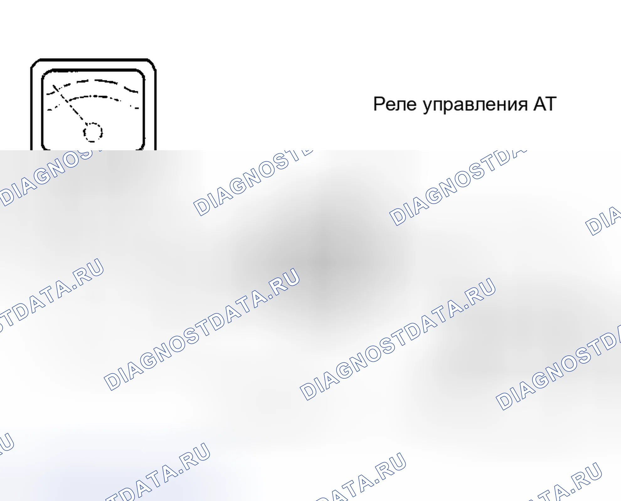 Рис. 89: РЕЛЕ УПРАВЛЕНИЯ A / T. Honda Everus VE-1 I