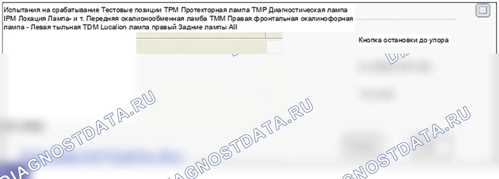 C2510: TREAD лампа обрыв/короткое замыкание. Hyundai Santa Fe CM