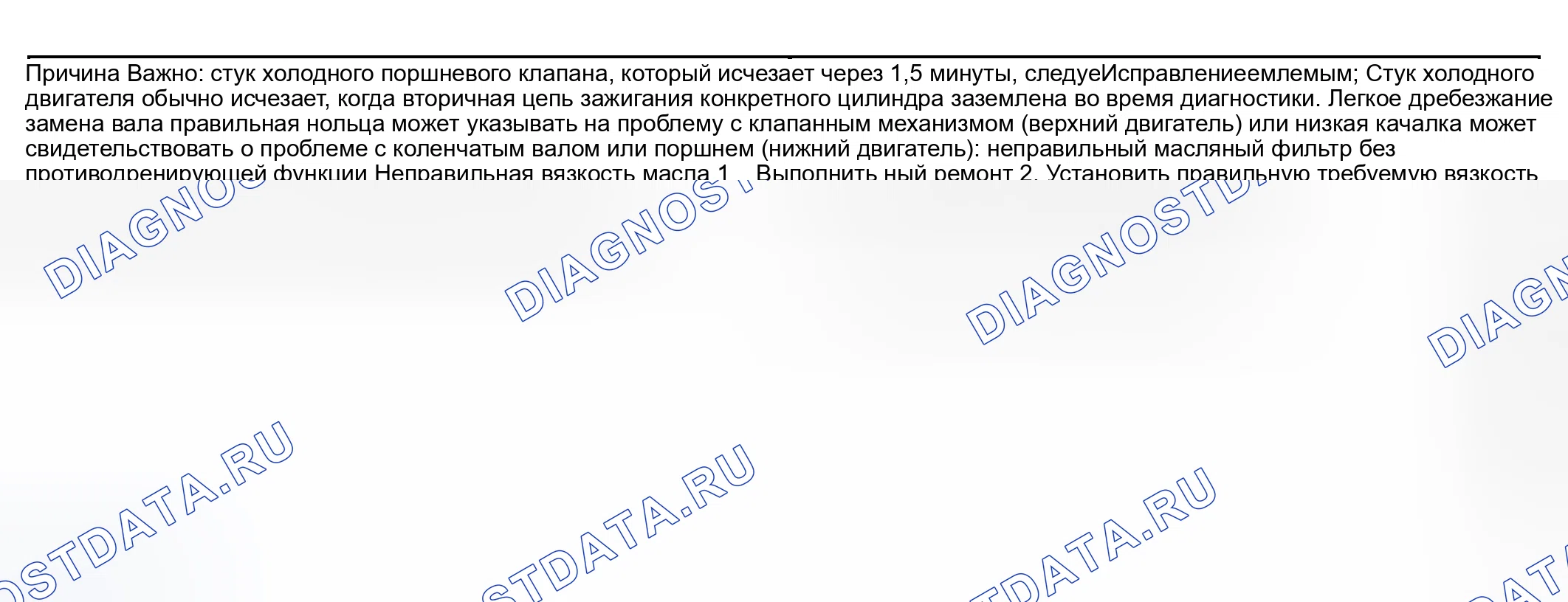 Рис. 21: Шум двигателя при запуске, но длительностью всего несколько секунд. Oldsmobile Bravada III
