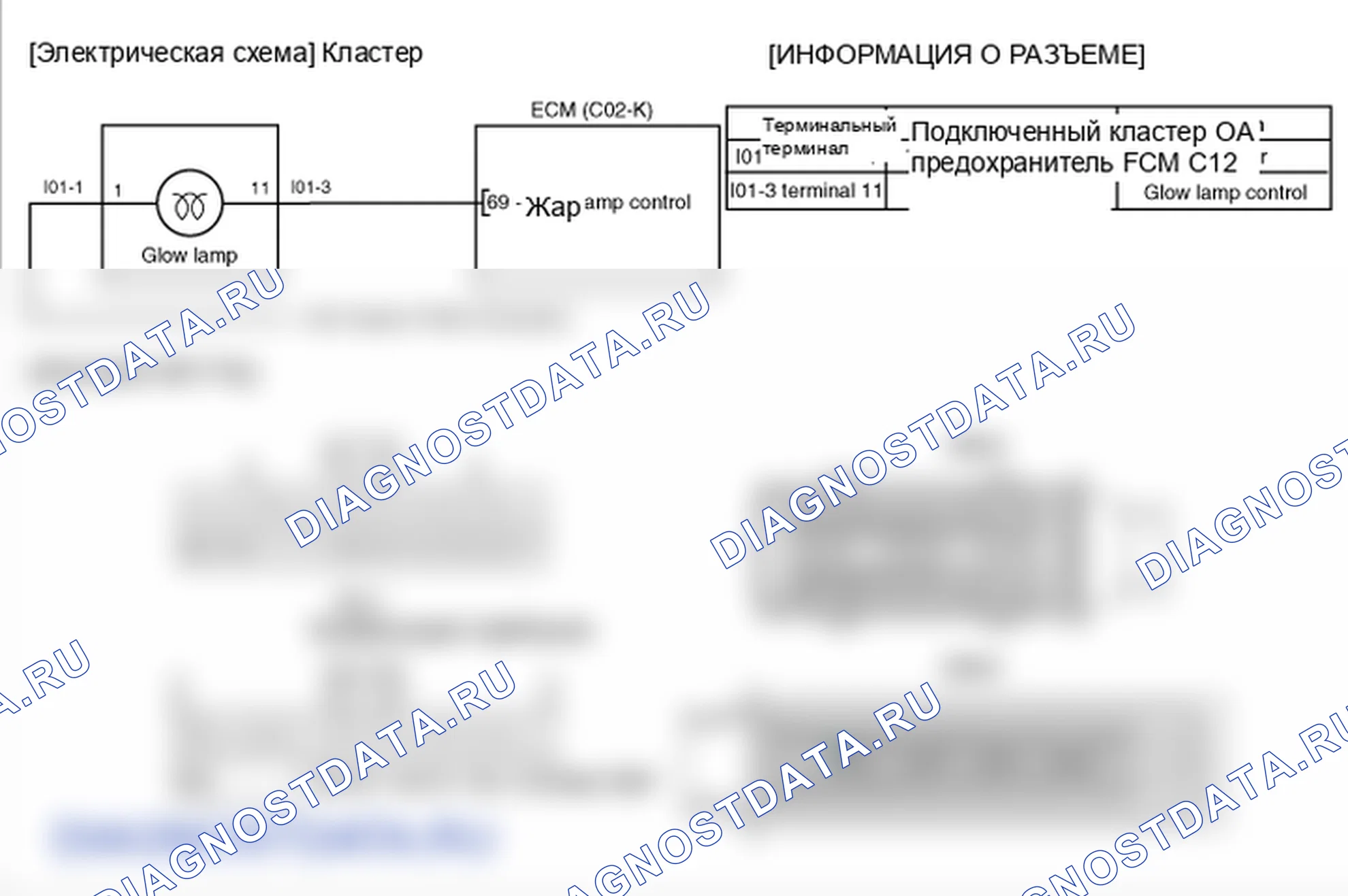 Фрагмент электросхемы: P0381. Kia Sorento BL