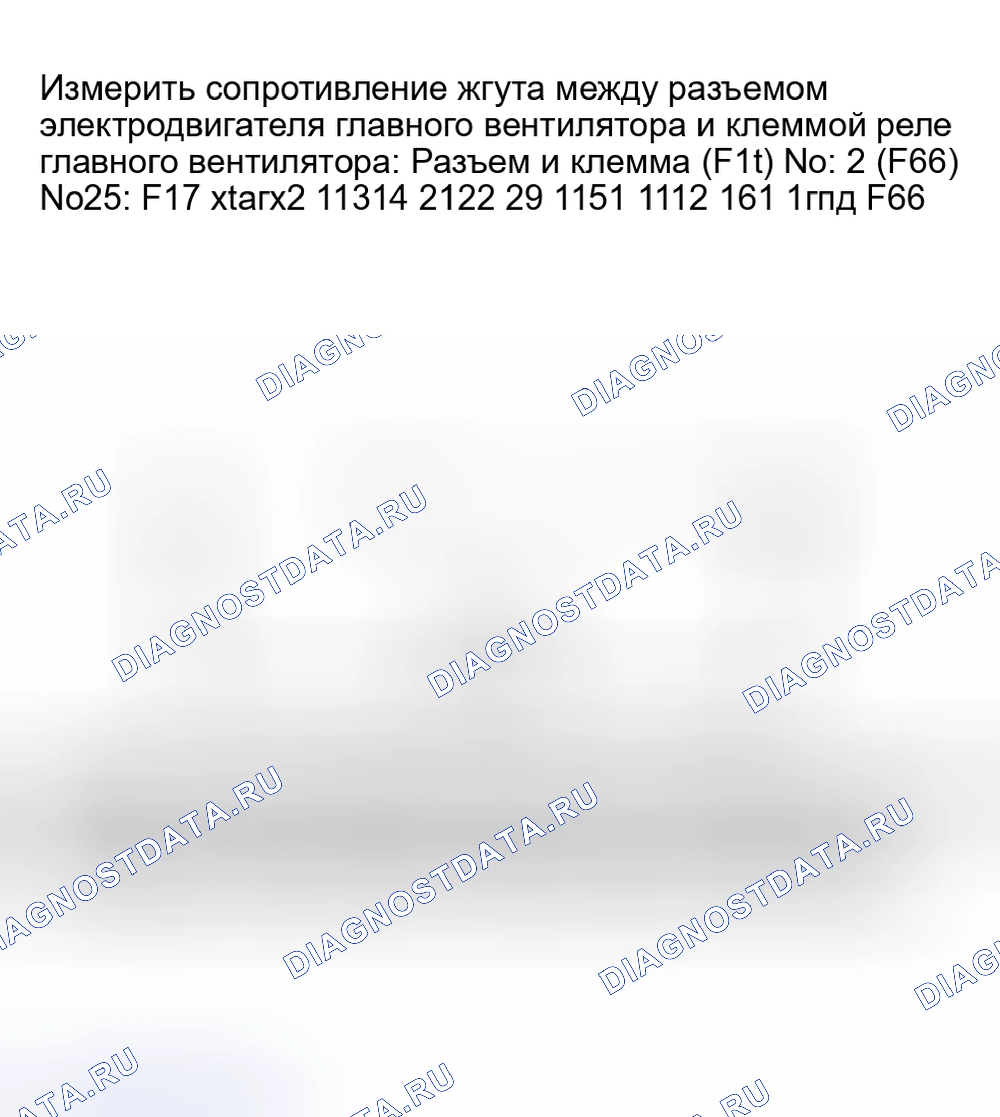 Рис. 14: 2A12: ПРОВЕРКА электрического жгута между клеммой реле главного вентилятора и разъемом двигателя главного вентилятора. Subaru Forester SF рестайлинг