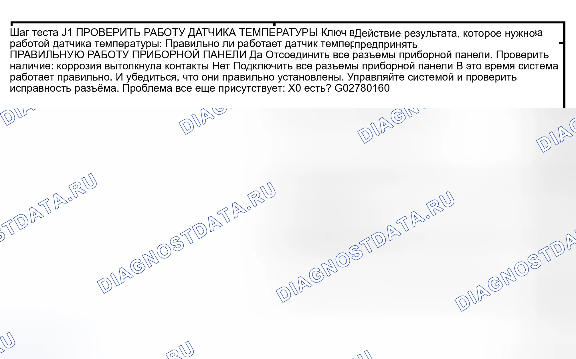 Рис. 91: диагностический тест J: ИНДИКАТОР РАБОТАЕТ НЕПРАВИЛЬНО - ПРОВЕРИТЬ ТЕМПЕРАТУРУ ДВИГАТЕЛЯ. Lincoln Navigator II