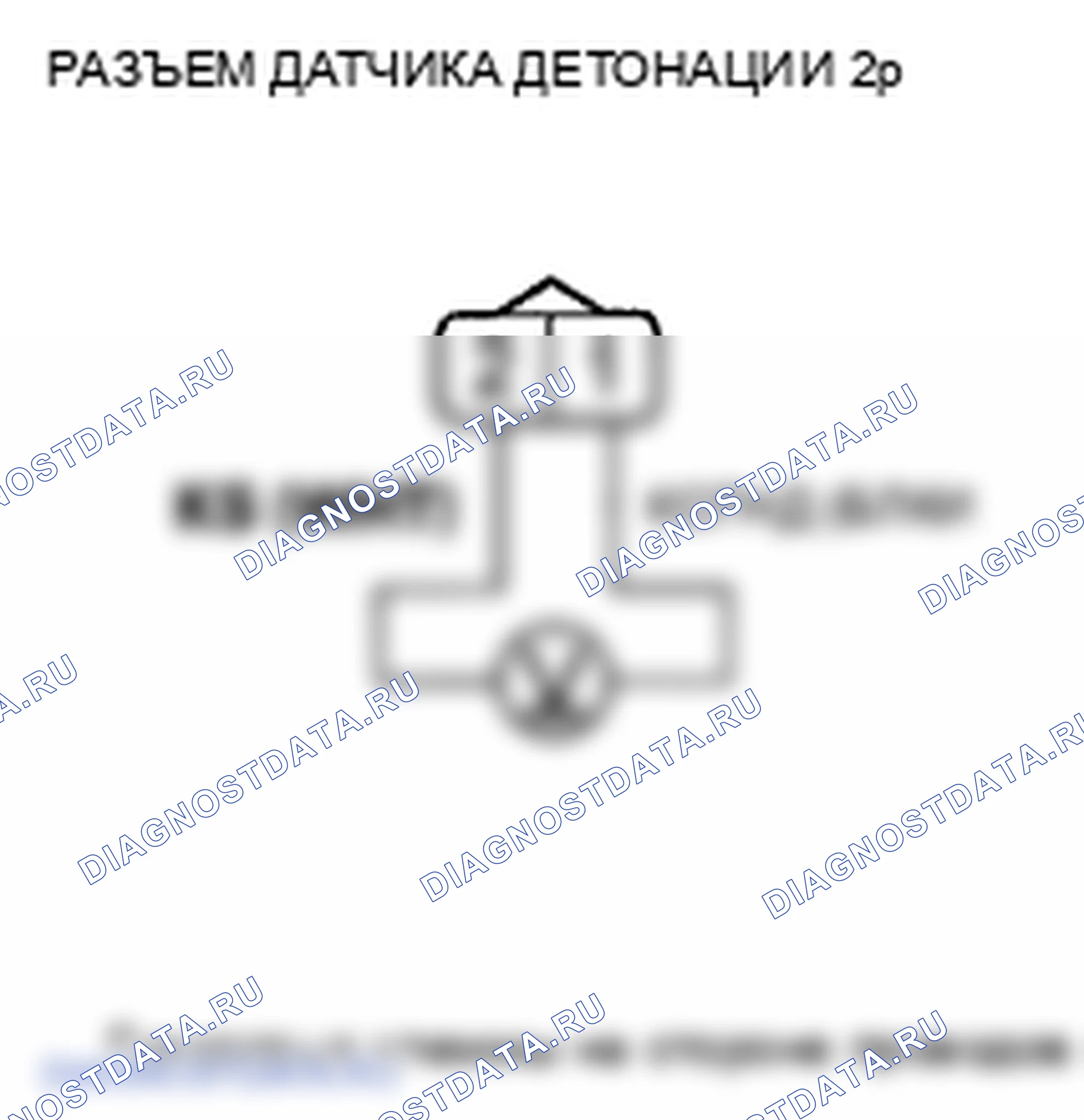 Рис. 832: расшифровка кода ошибки P0328: Высокое напряжение цепи датчика детонации. Honda Crosstour I