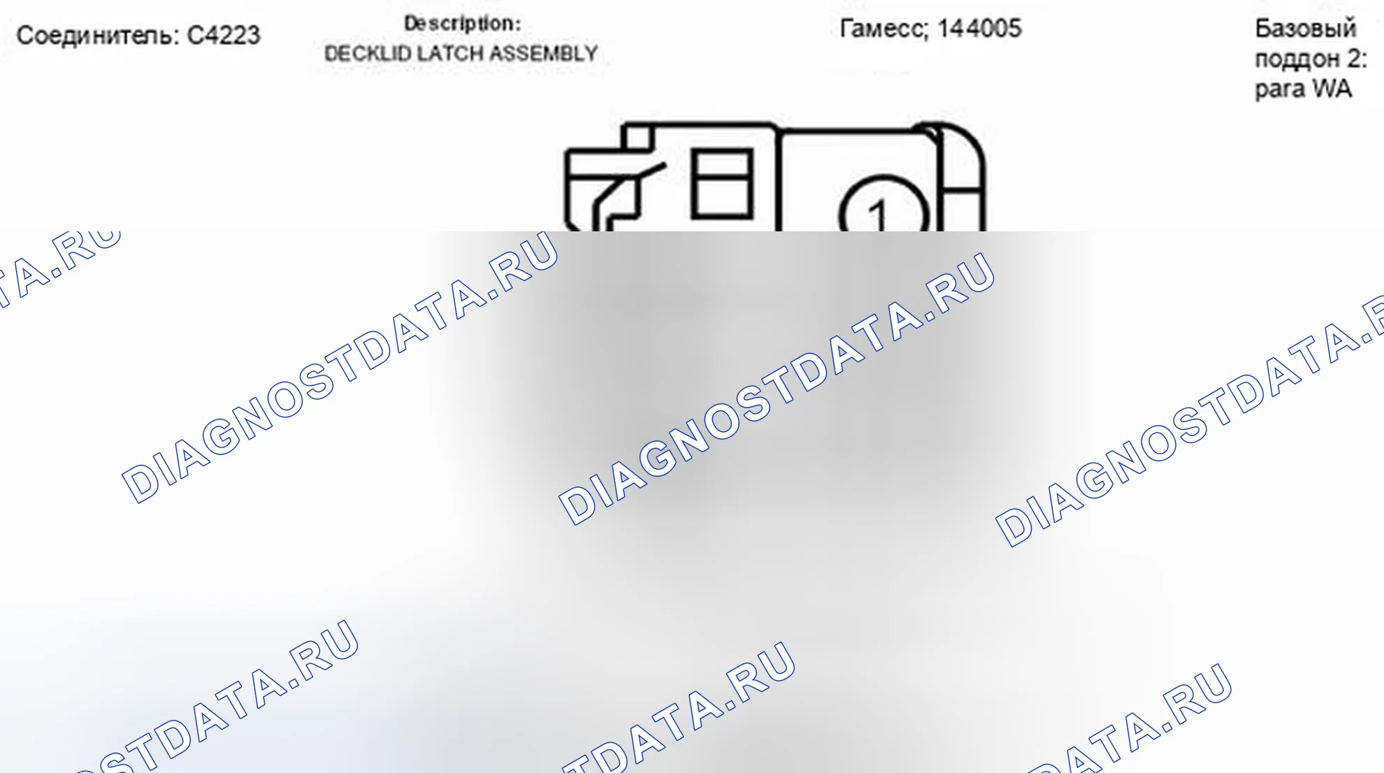Рис. 319: Вид с торца разъема защелки в сборе Decklid (C4223). Ford Taurus X I
