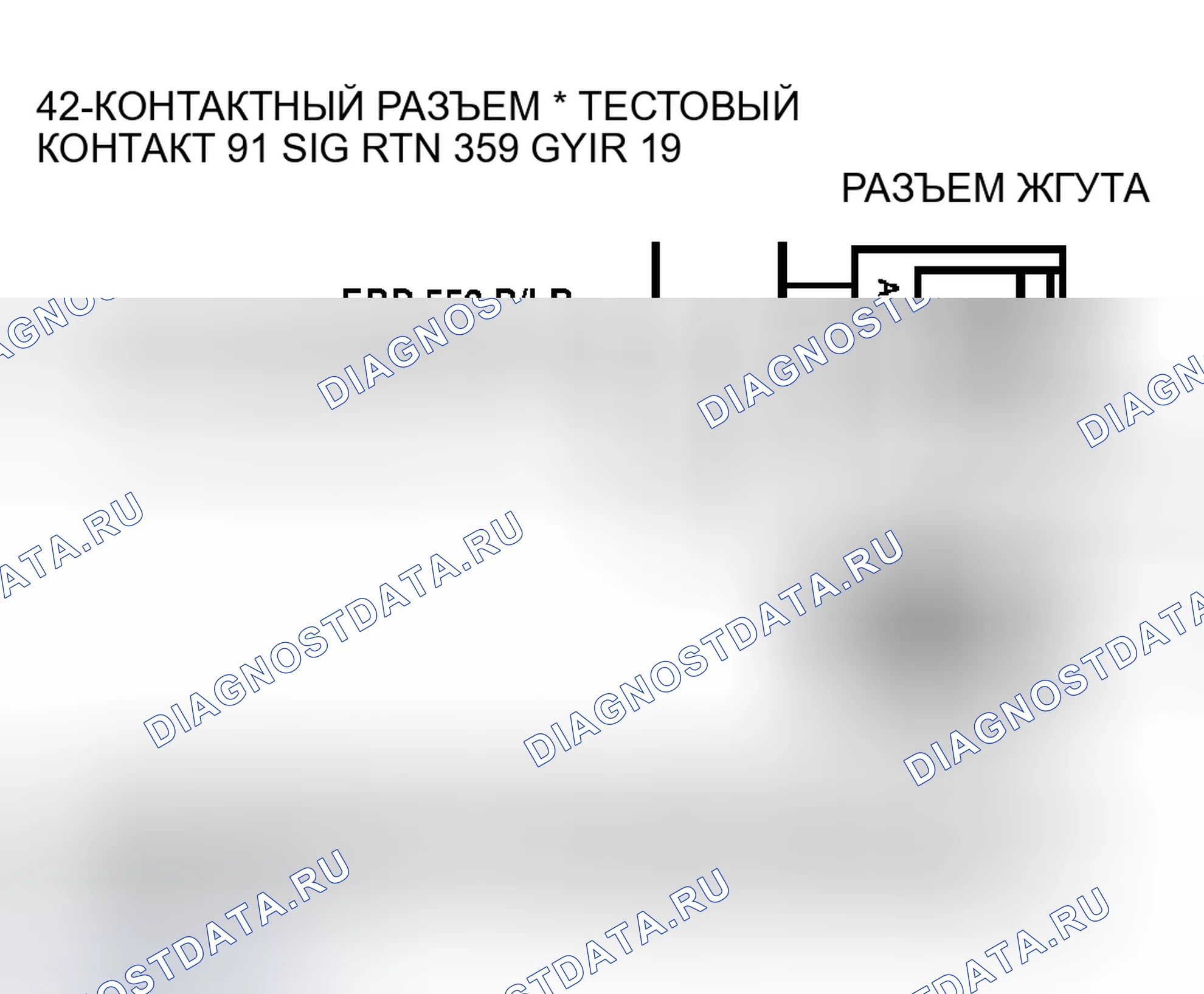 Рис. 106: Цепь датчика противодавления отработавших газов и клеммы разъема. Ford Cutaway E350 