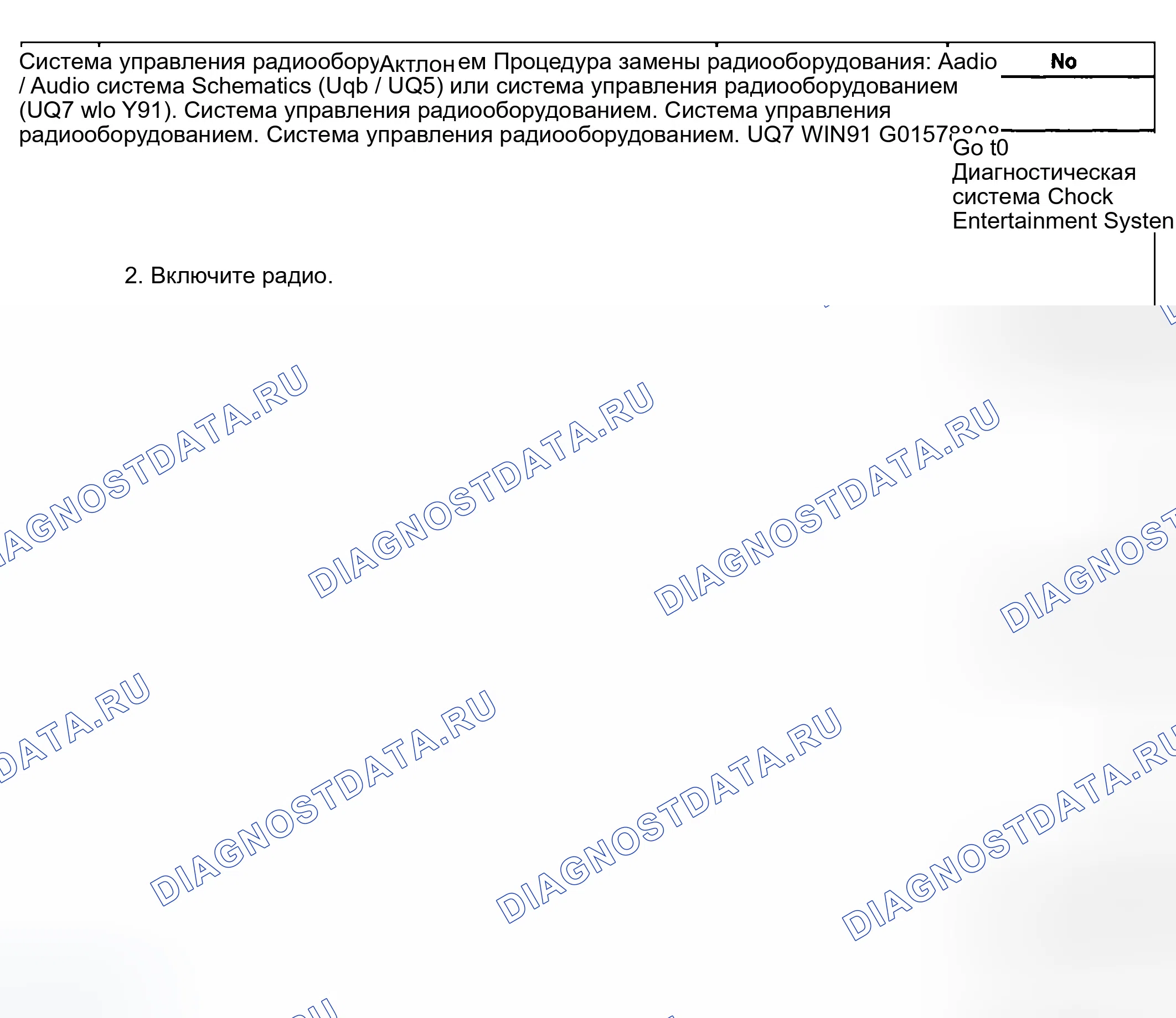 Рис. 113: Радио-дисплеи LOC, LOCKED или CODE. GMC Sierra 1500 HD 