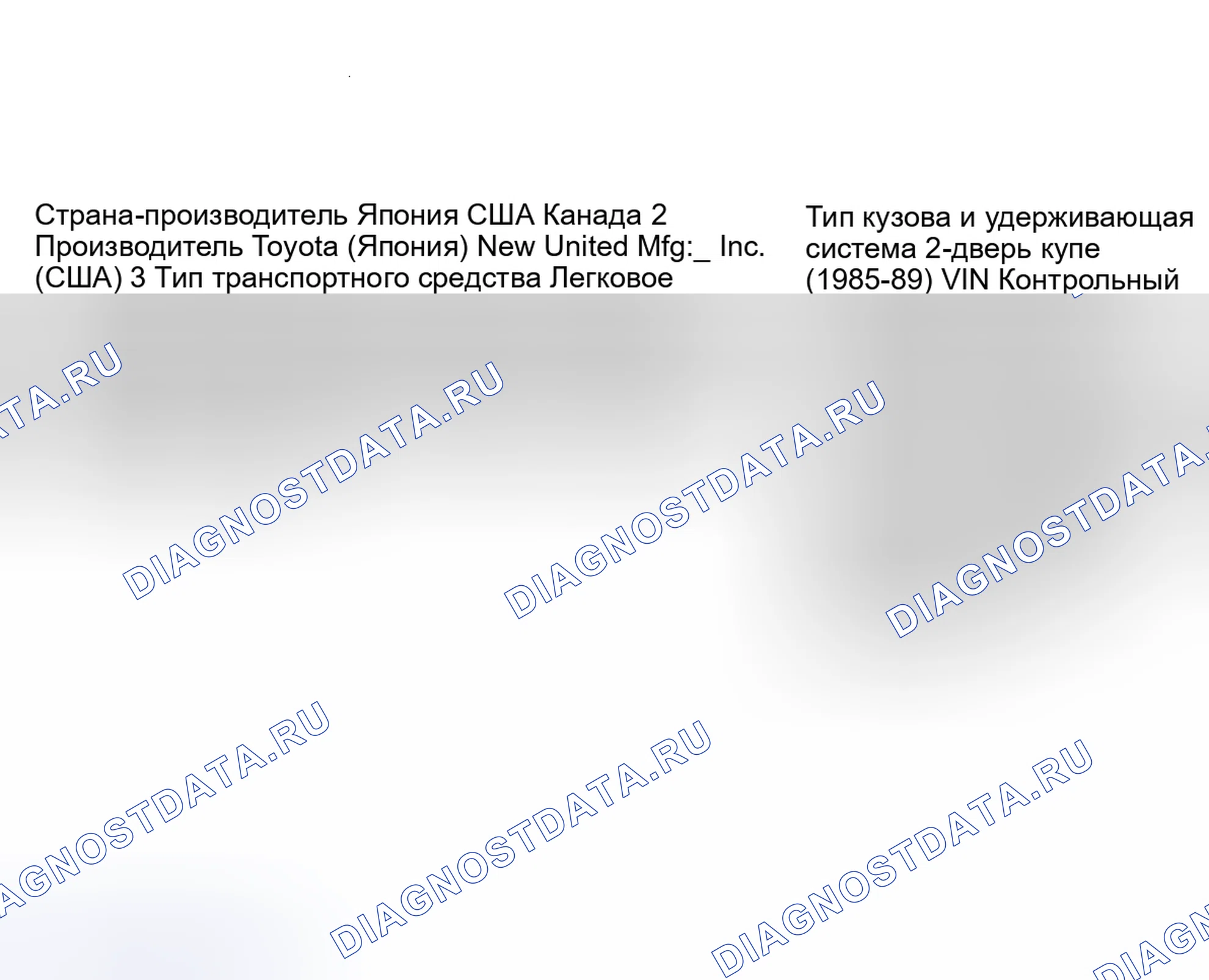 Рис. 1: Идентификация кода VIN. Toyota MR2 W10