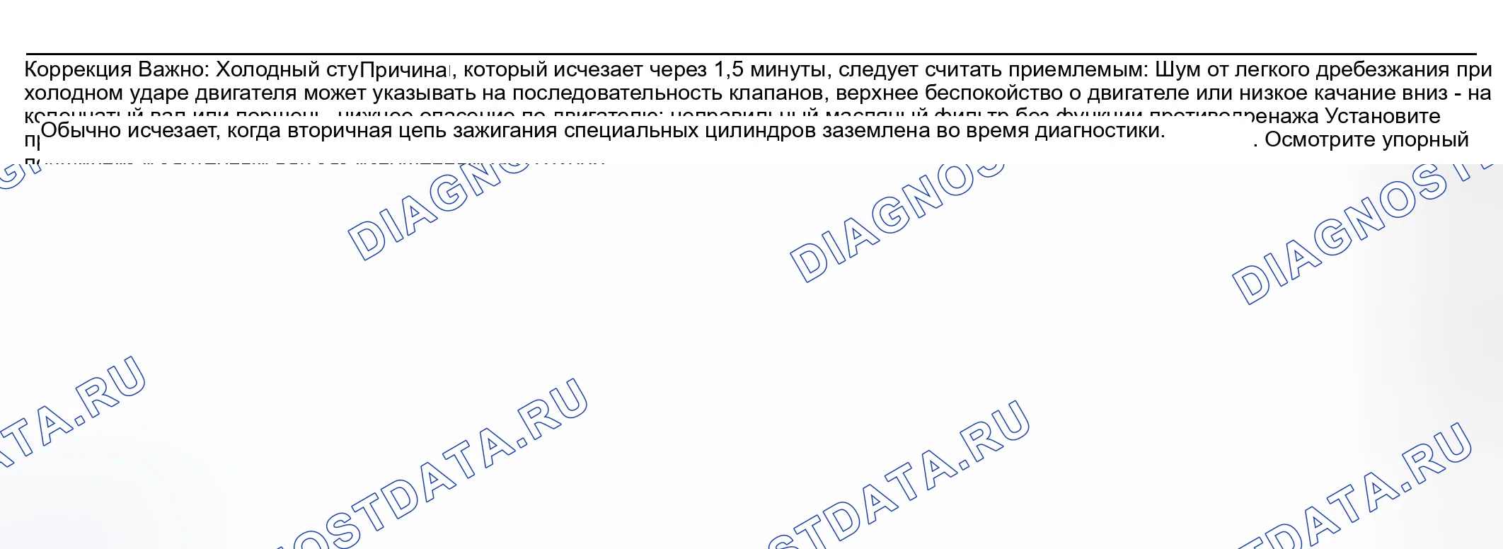 Рис. 20: Шум двигателя при запуске, но длительностью всего несколько секунд. Hyundai Veracruz I