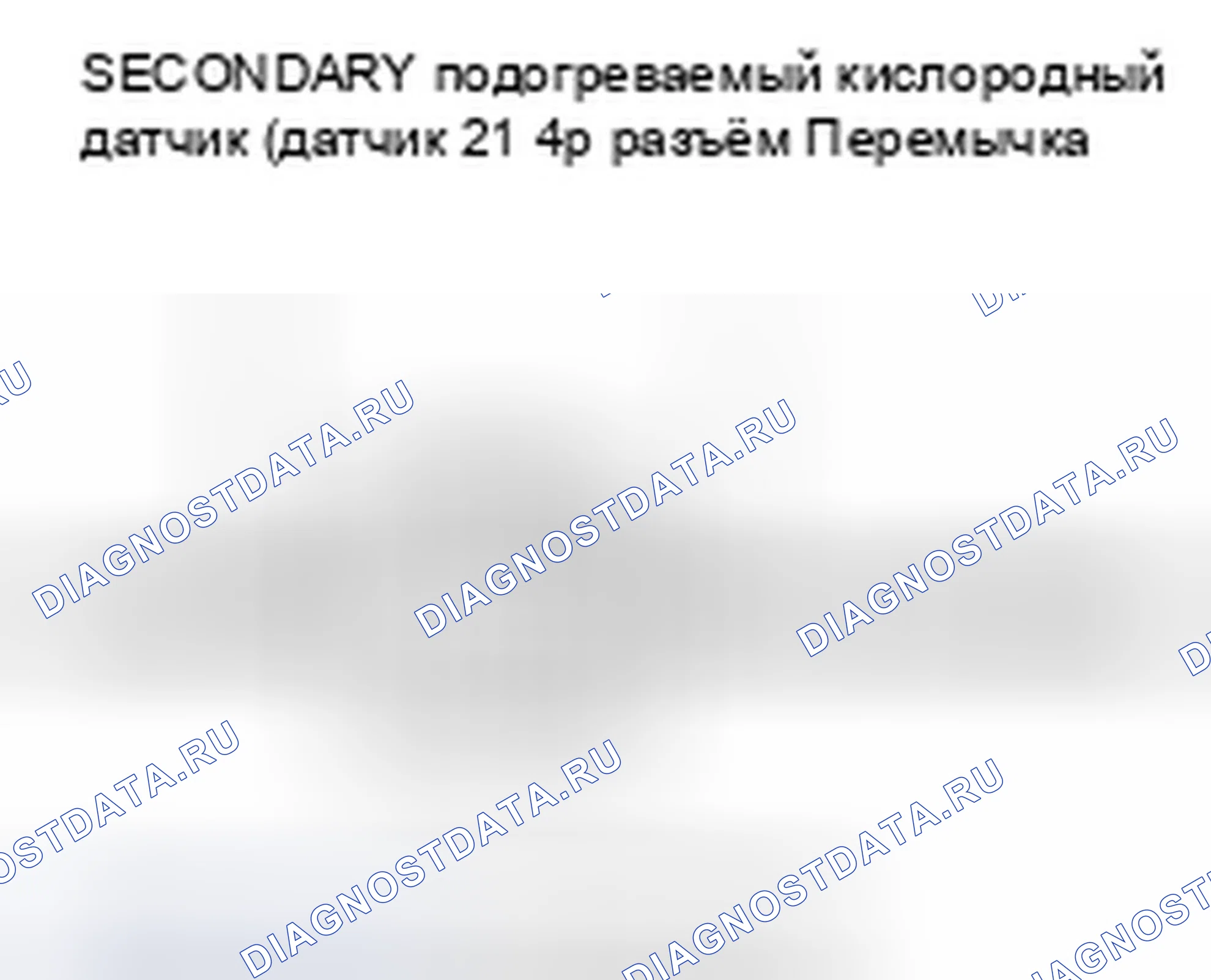Рис. 95: расшифровка кода ошибки P0138: Вторичный подогреваемый кислородный датчик (датчик 2) Цепь высокого напряжения. Honda Fit I