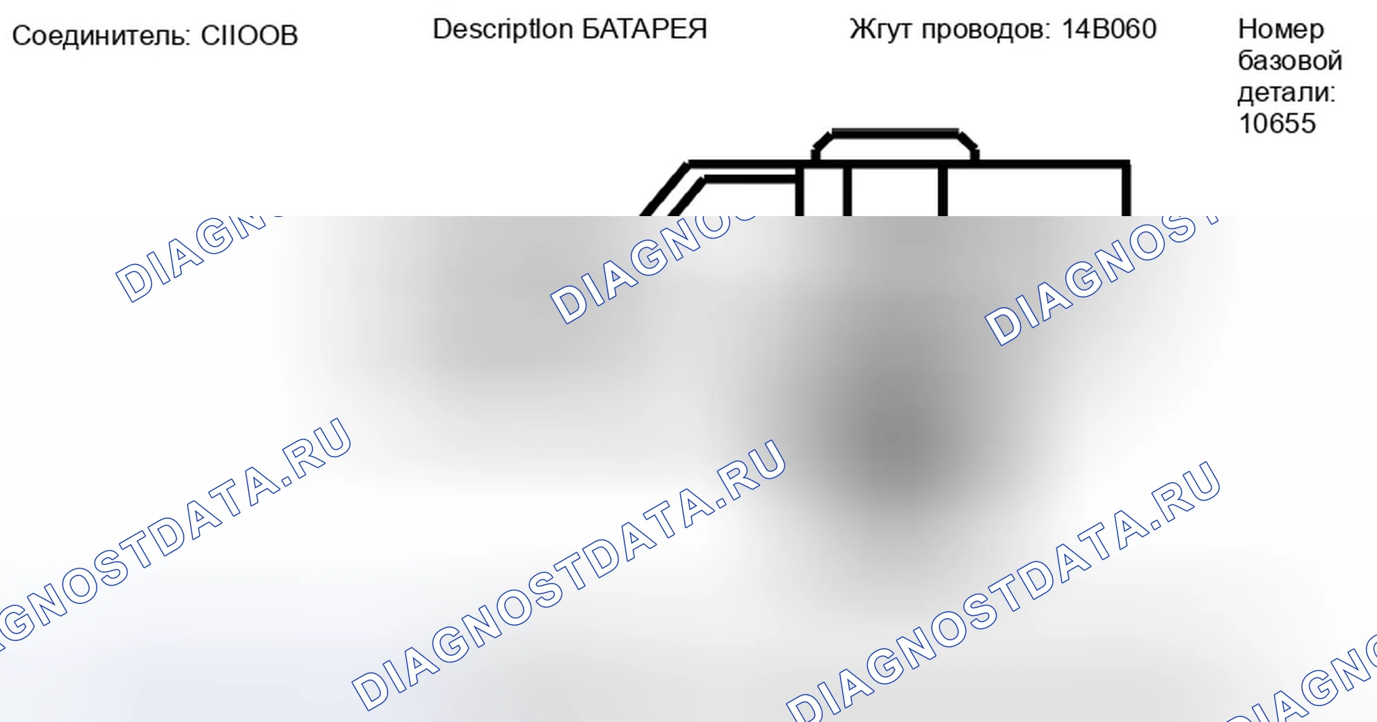 Рис. 210: Вид с торца разъема аккумулятора (C1100B). Ford Edge I