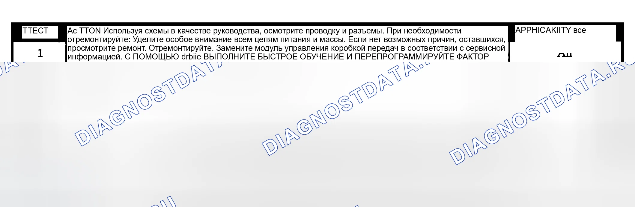 Рис. 476: Диагностические процедуры. Dodge Grand Caravan IV