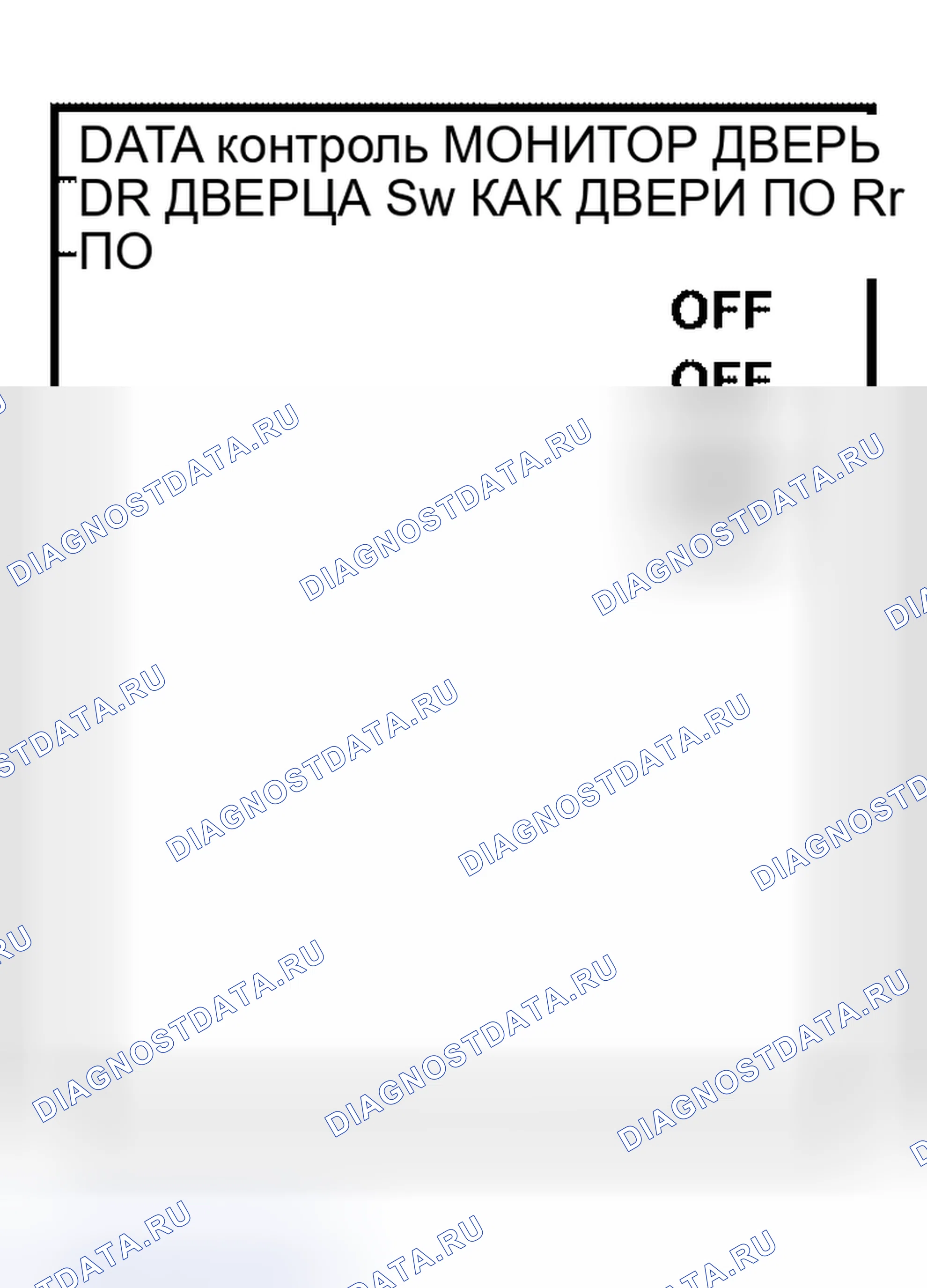 Рис. 251: Проверка дверного переключателя. Nissan Altima L31 рестайлинг