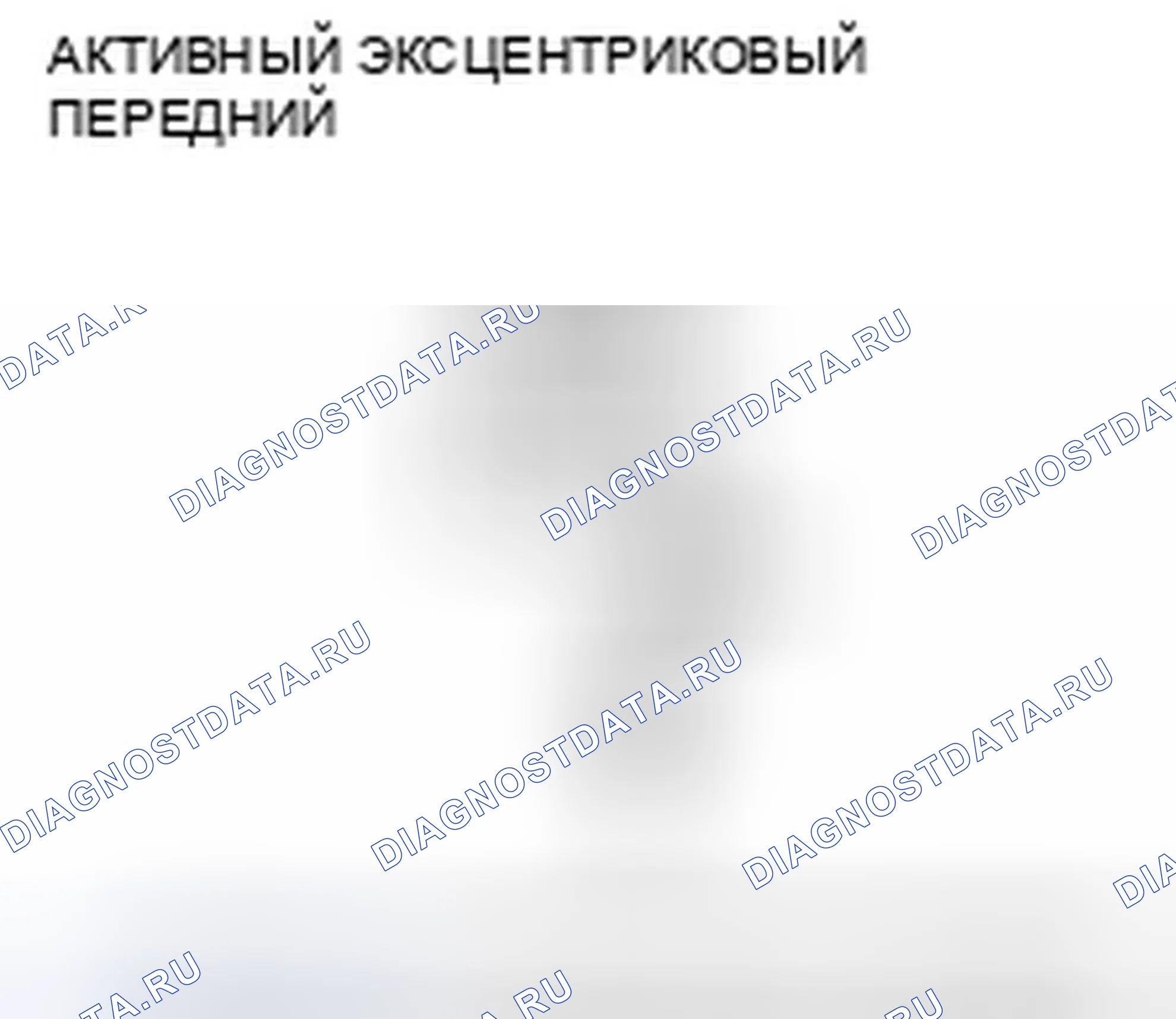 Рис. 196. Honda Odyssey IV