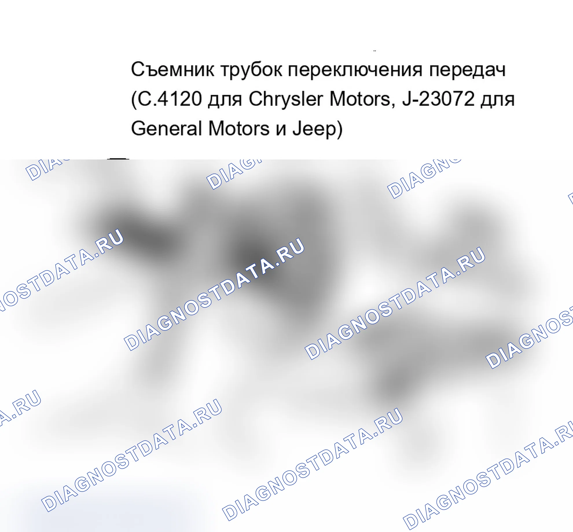 Рис. 6: Снятие трубки переключения передач. Chevrolet Pickup V30 