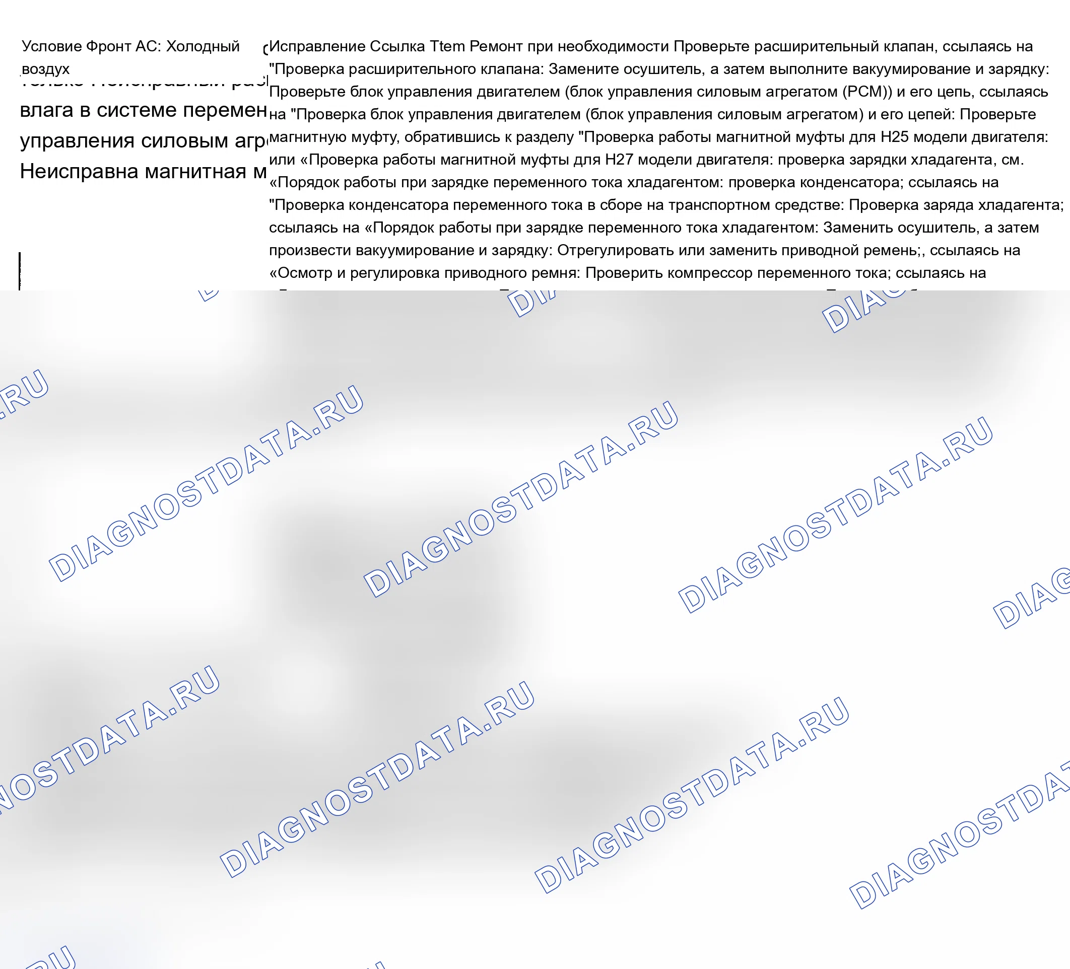 Как проверить систему воздушного кондиционирования (A/C) на наличие утечек при помощи газообразного азота. Ford B-MAX I