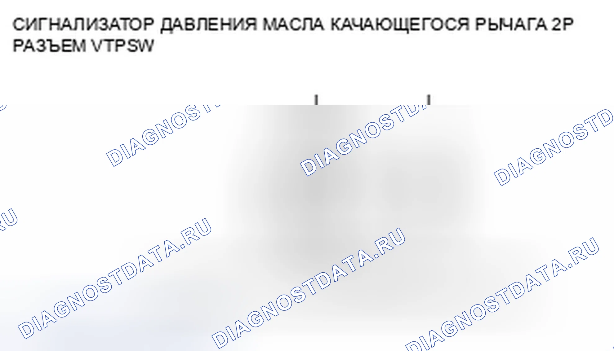 Рис. 933: P2647 расшифровка кода ошибки: высоковольтная цепь реле давления масла коромысла. Honda Crosstour I